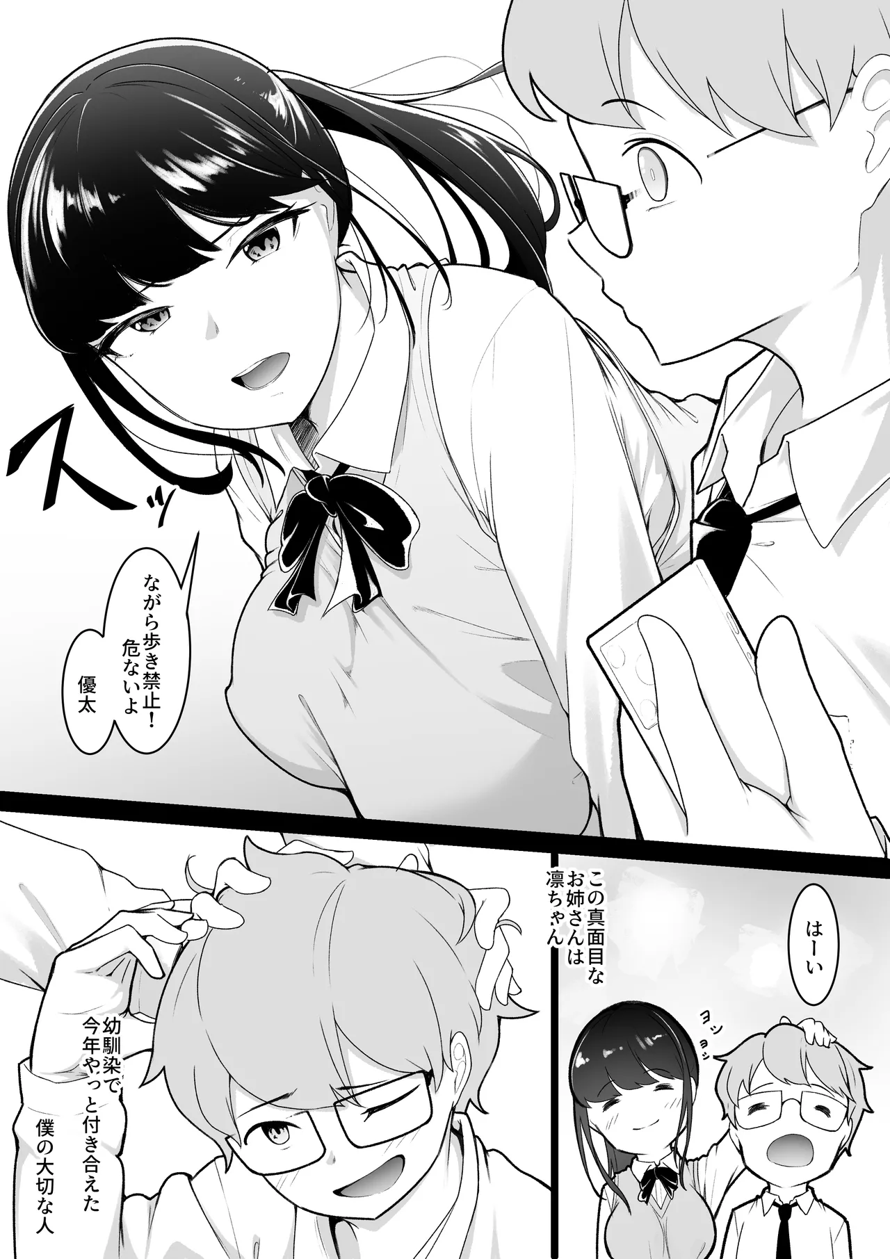 boku no si ra nai o nee tyan no syasin page 4 full