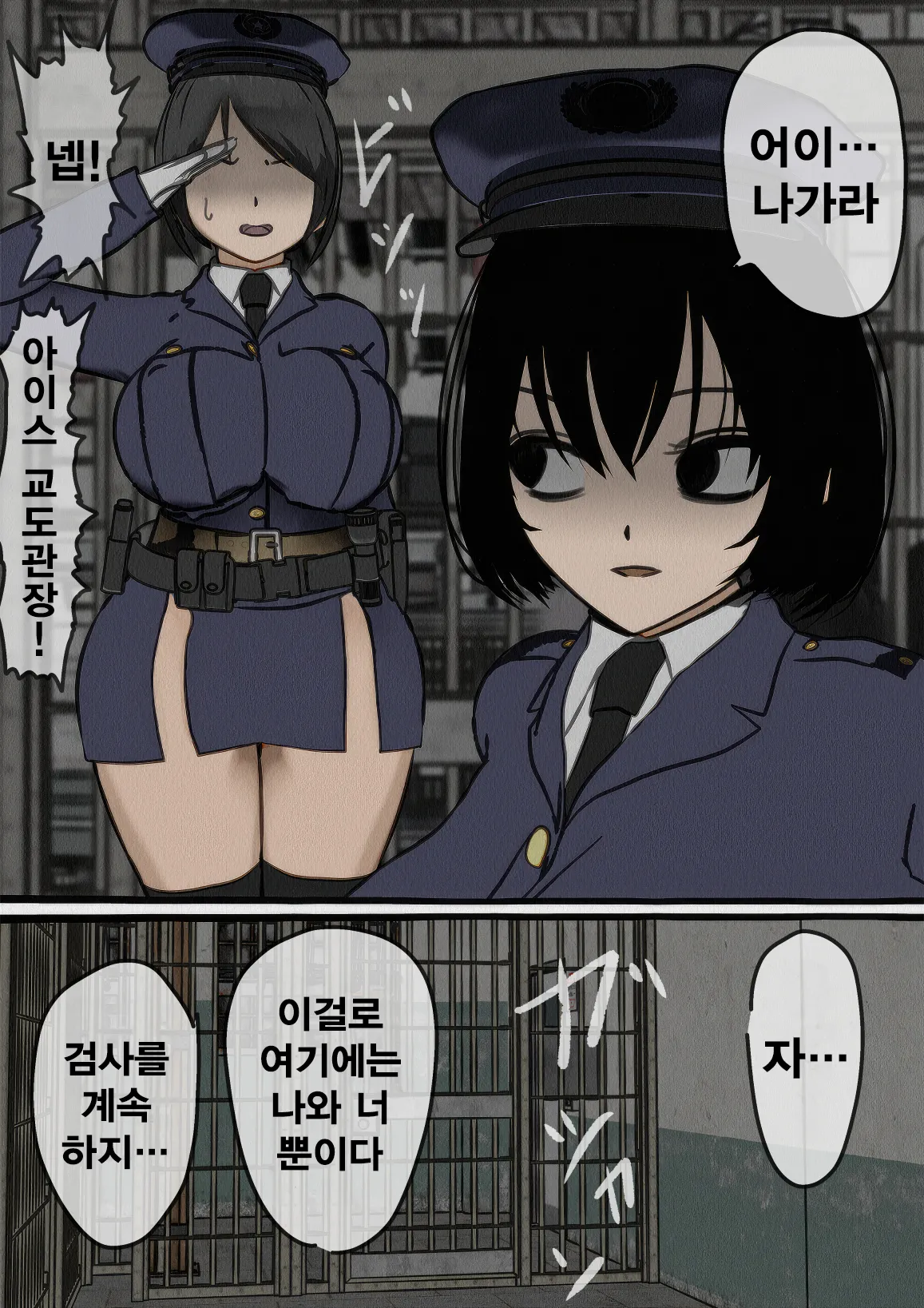 Kangoku Omocha ~Seishorigakari to shite Joshi Keimusho ni Shuukan Sareta Boku~ | 감옥완구 ~성처리 담당으로 여자 교도소에 수감되어버린 나~ page 10 full