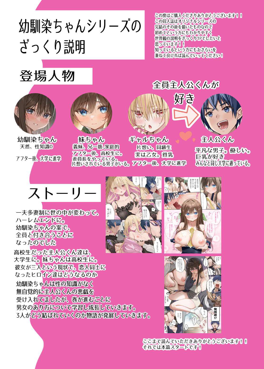 Osananajimi-chan Series Urabon - Childhood Friend Series Back Book 4 page 3 full