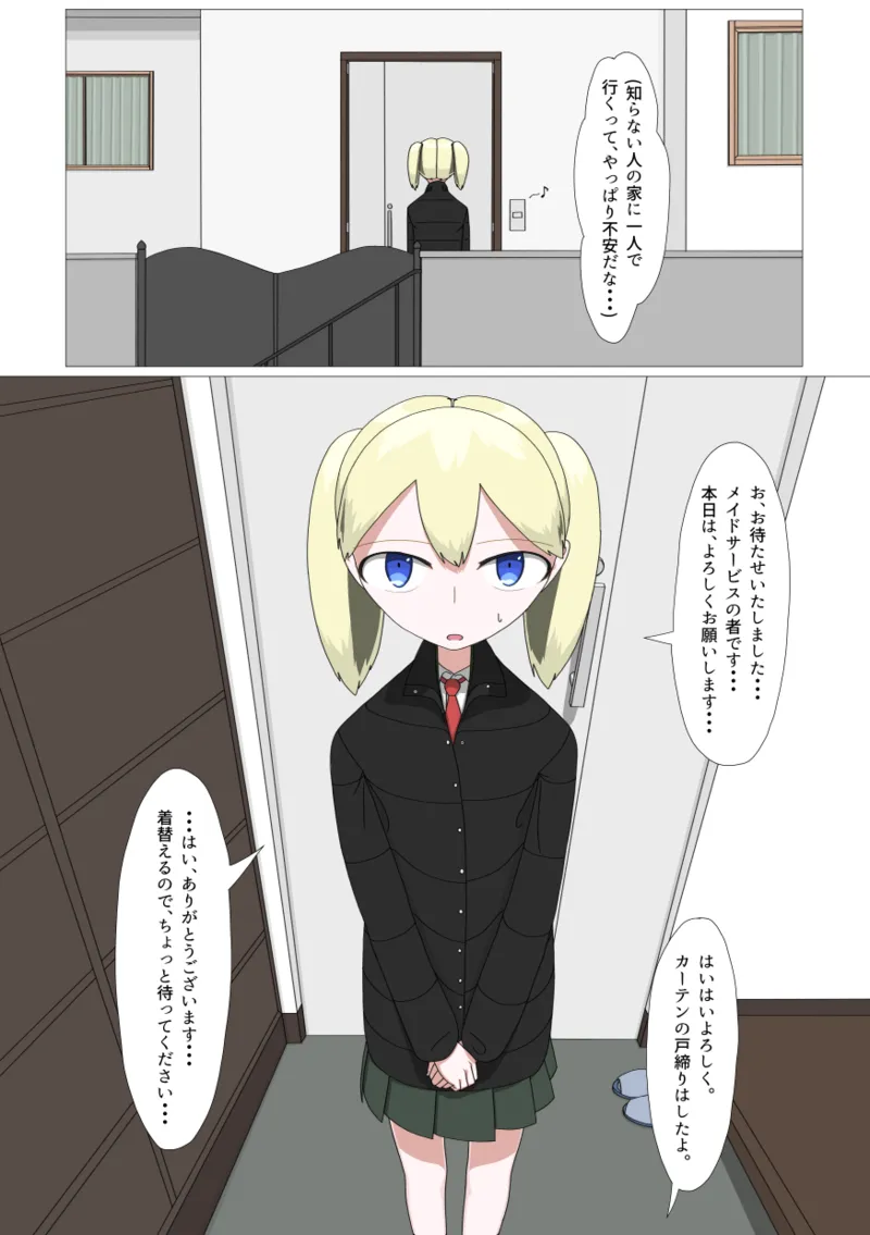 Zenra Houmon Maid Service page 3 full