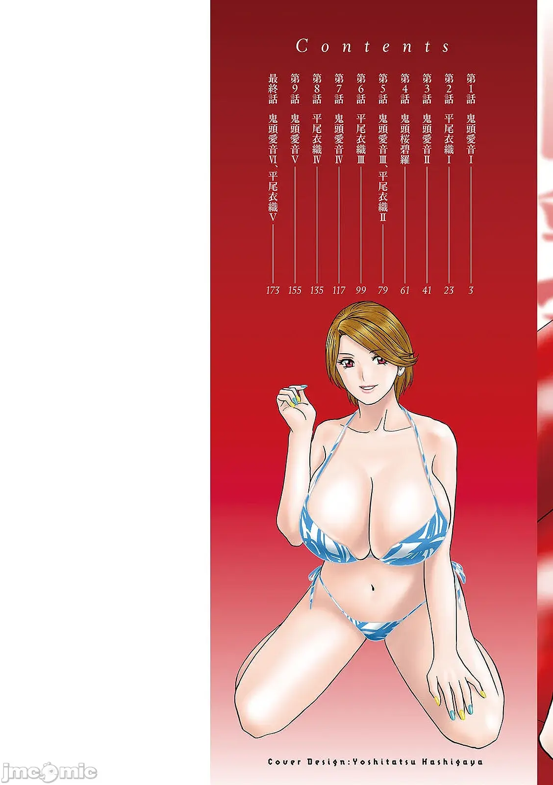 Hakuchu ni mau Kyonyu Ch. 1 page 2 full