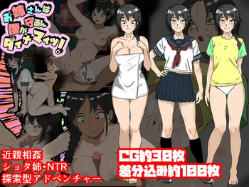 Onee-san wa Boku ga Mamoru n dainamaitsu! cover
