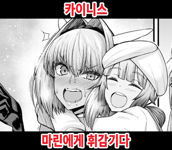 Caenis, Marines ni Karamareru cover