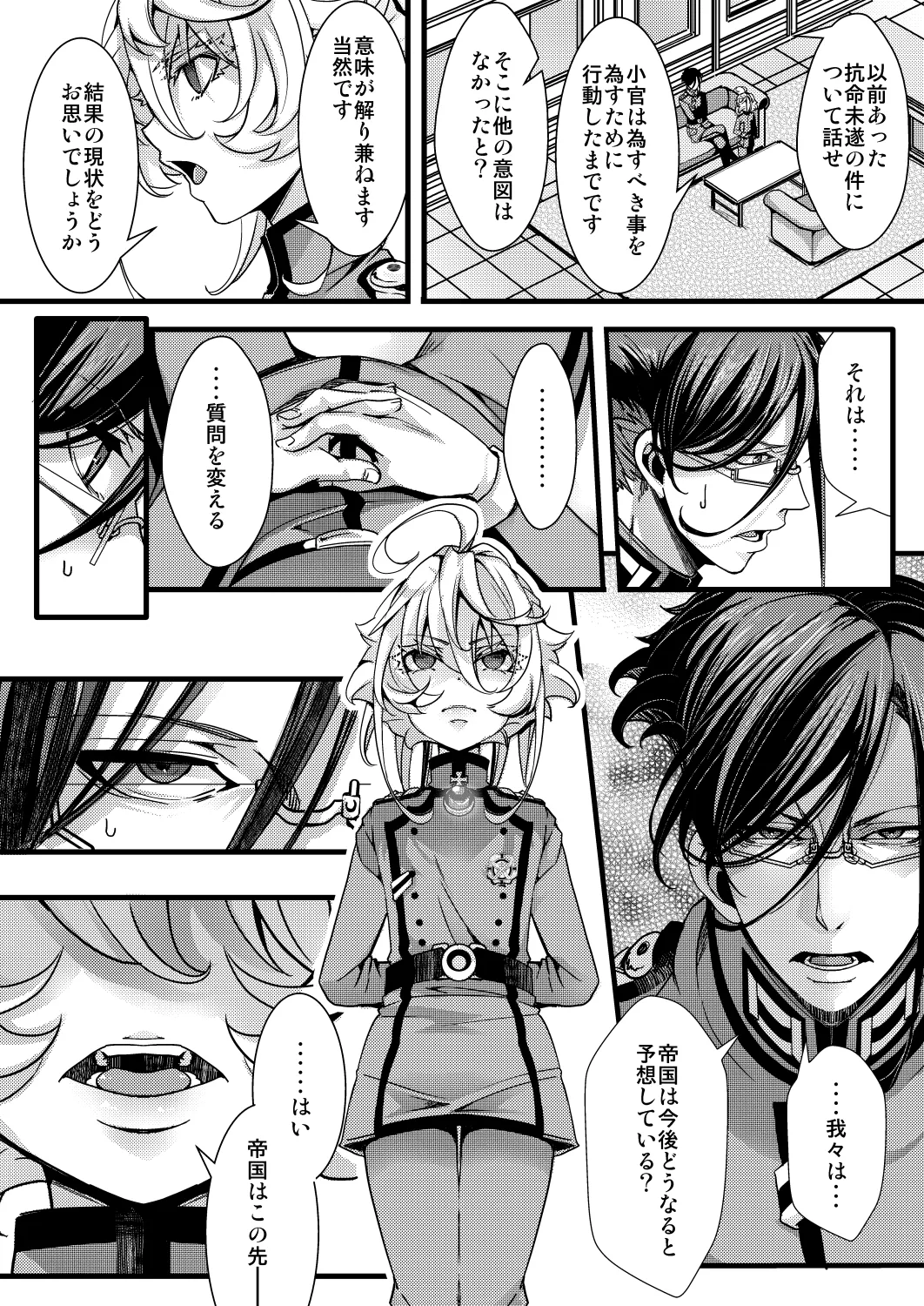 大体シューゲルの所為なレルター話 page 4 full