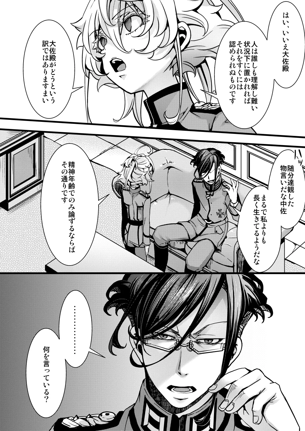 大体シューゲルの所為なレルター話 page 6 full