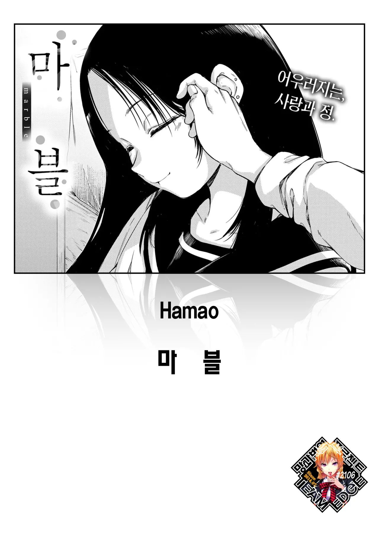 Marble | 마블 page 1 full