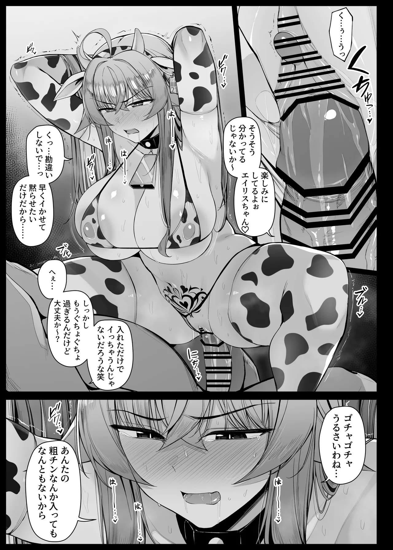 牛柄ビキニ姿でヴィランに仕えるヒロイン EP6 page 3 full
