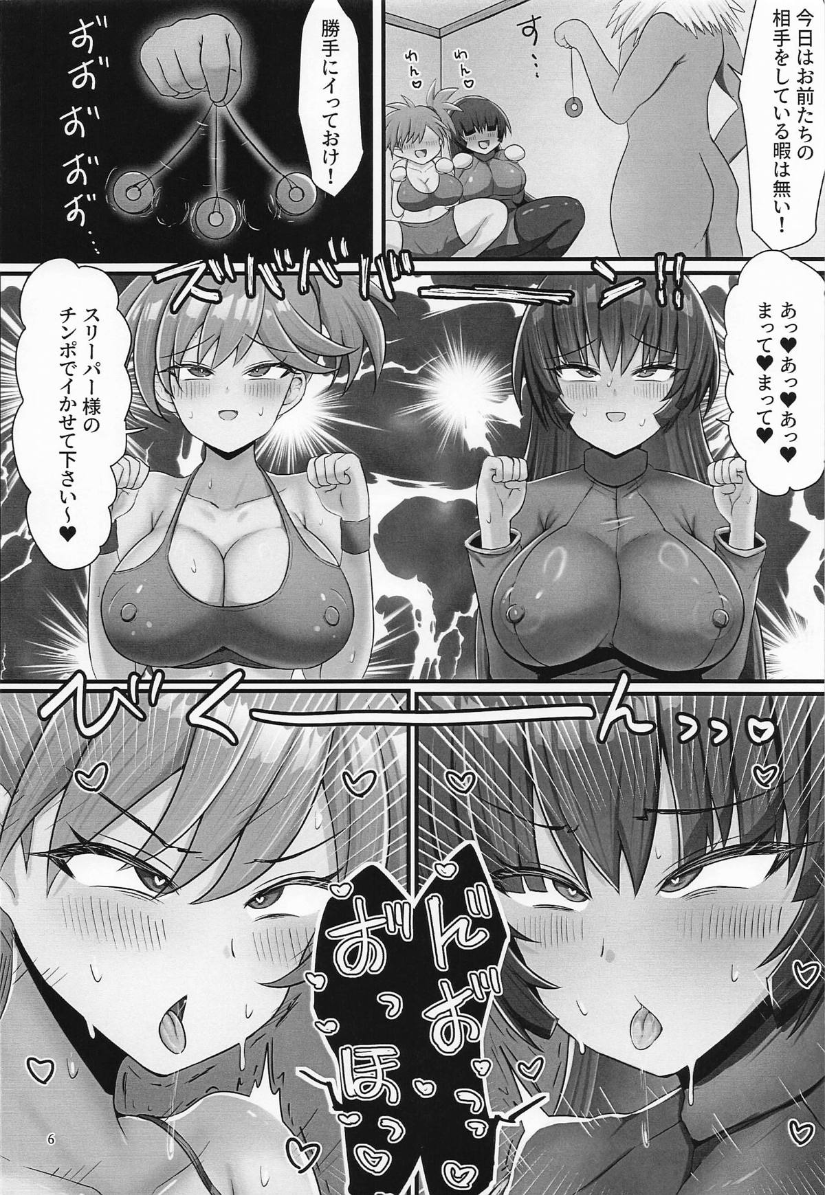 エリカちゃんに催眠術 page 5 full