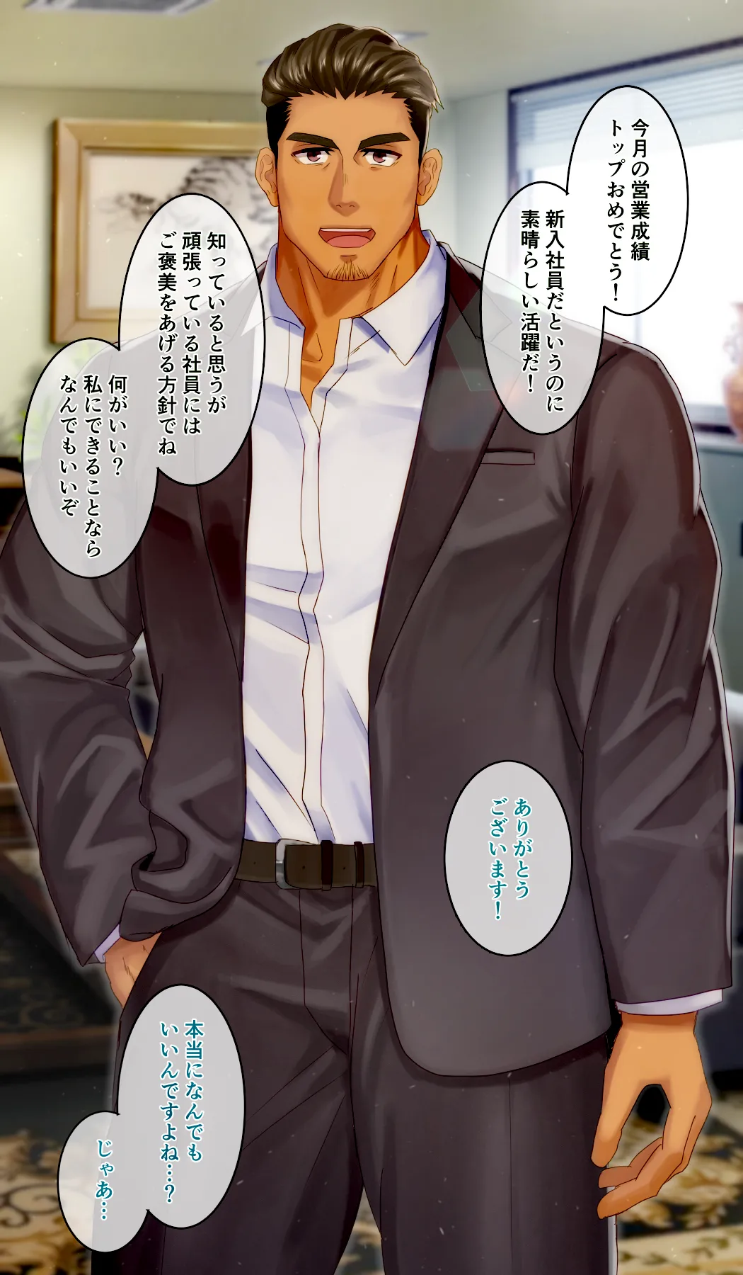 毎月営業成績トップには妻子持ち社長からご褒美がもらえるらしい page 1 full