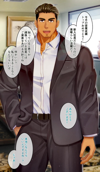 毎月営業成績トップには妻子持ち社長からご褒美がもらえるらしい cover