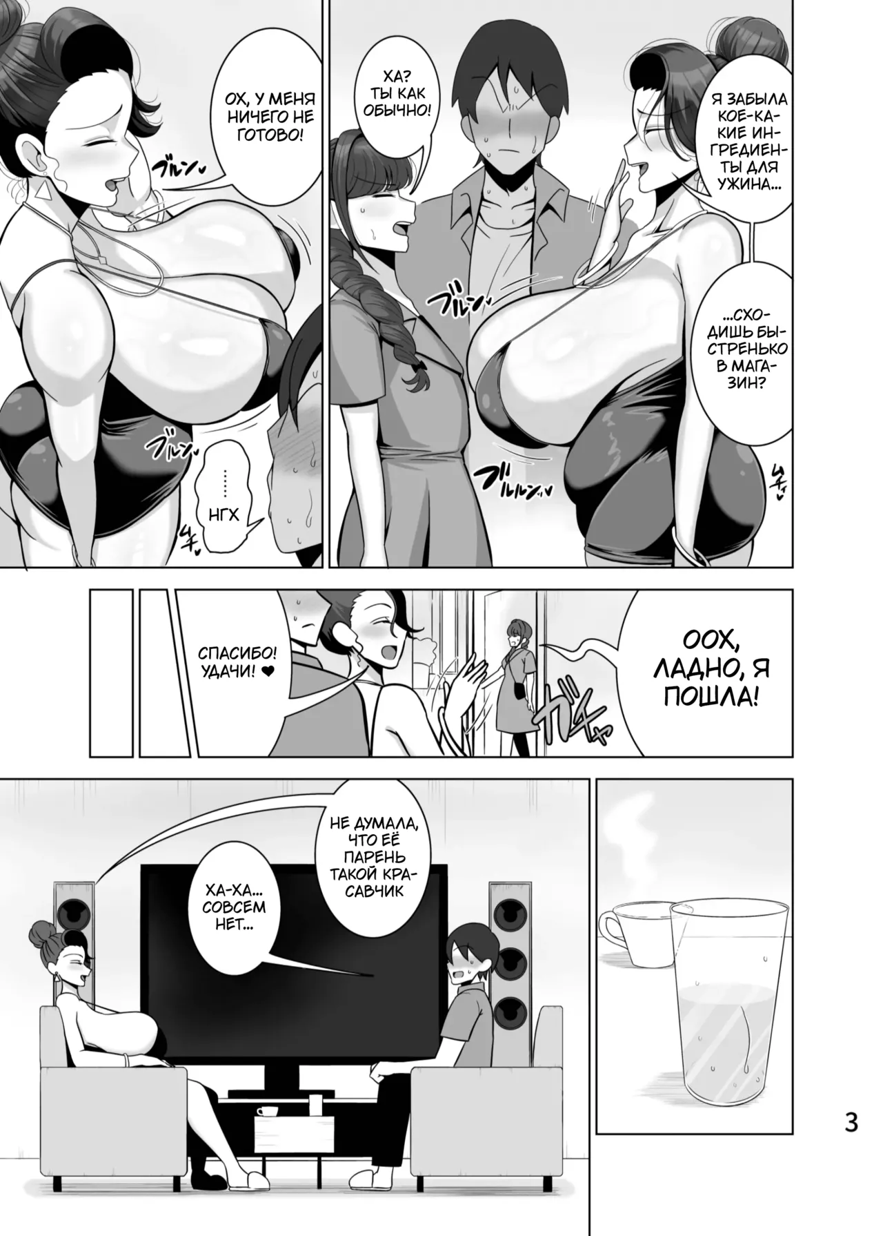 Musume no Kareshi o Netoru Haha | Мать, которая крадёт парней своей дочери page 4 full