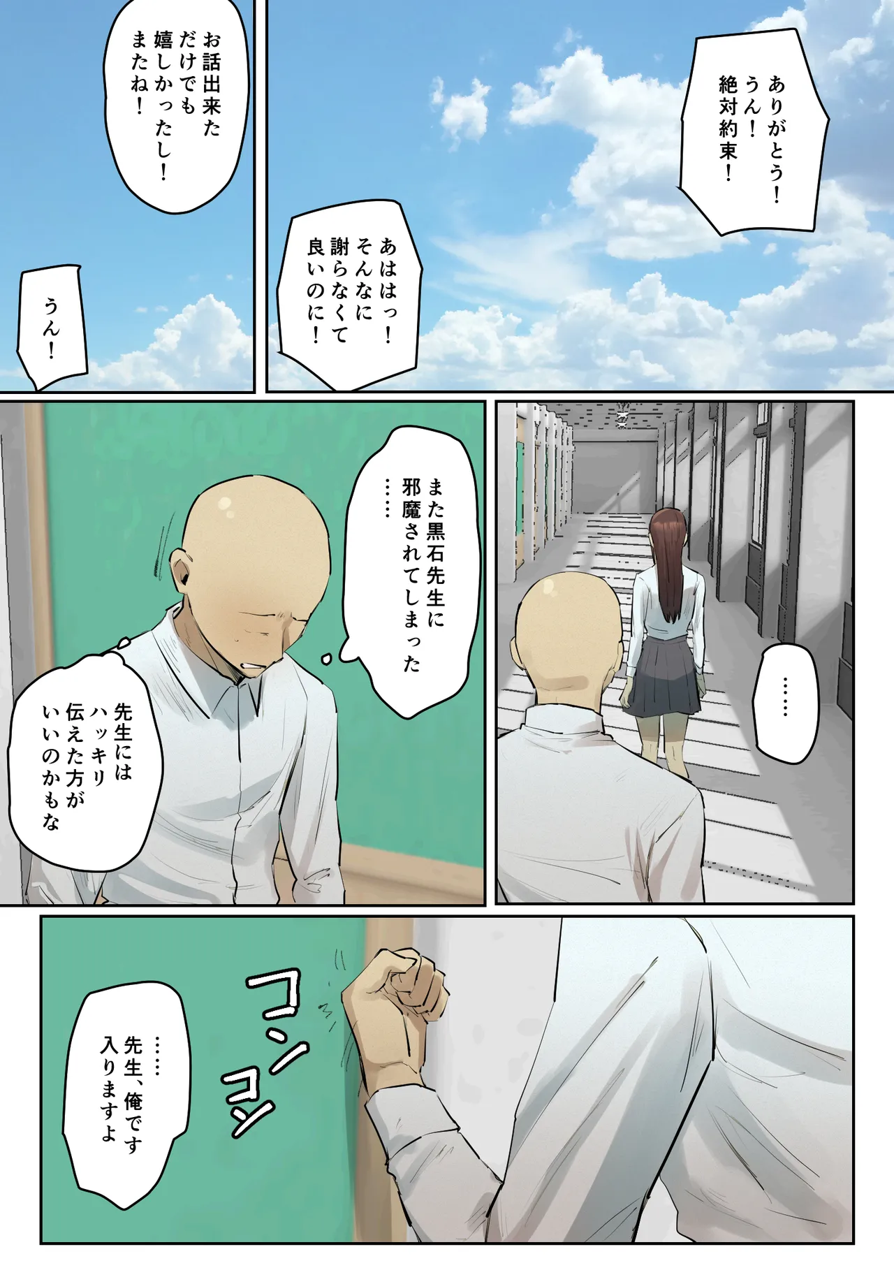 SeFri no Ikiokure Sensei, Boku no Seishun o Jamashinai de Kudasai. page 10 full
