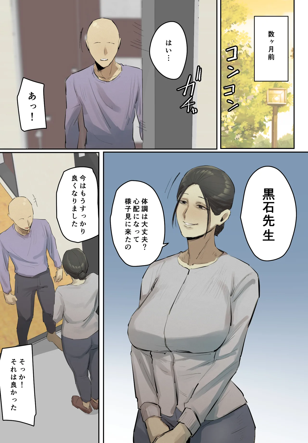 SeFri no Ikiokure Sensei, Boku no Seishun o Jamashinai de Kudasai. page 3 full