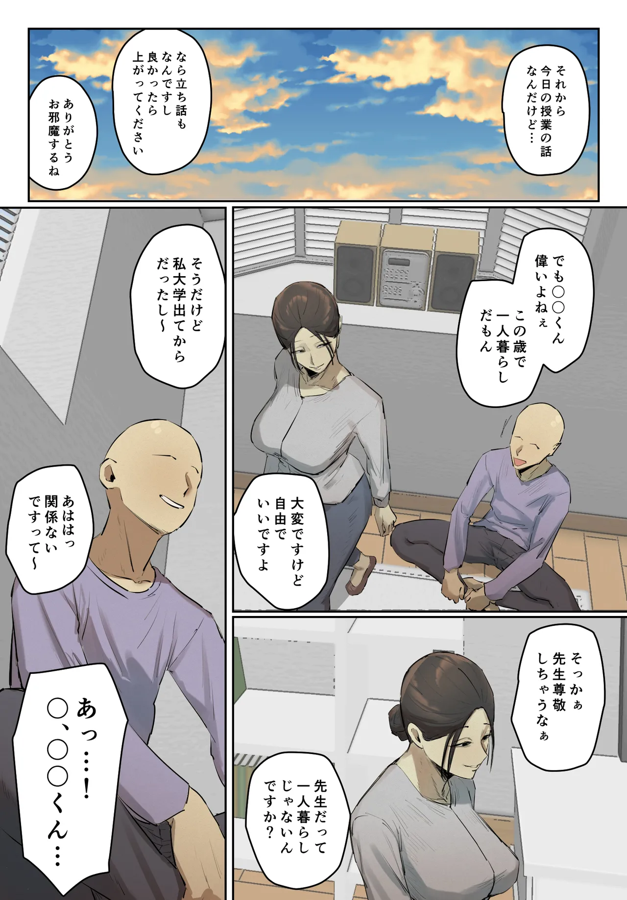 SeFri no Ikiokure Sensei, Boku no Seishun o Jamashinai de Kudasai. page 4 full