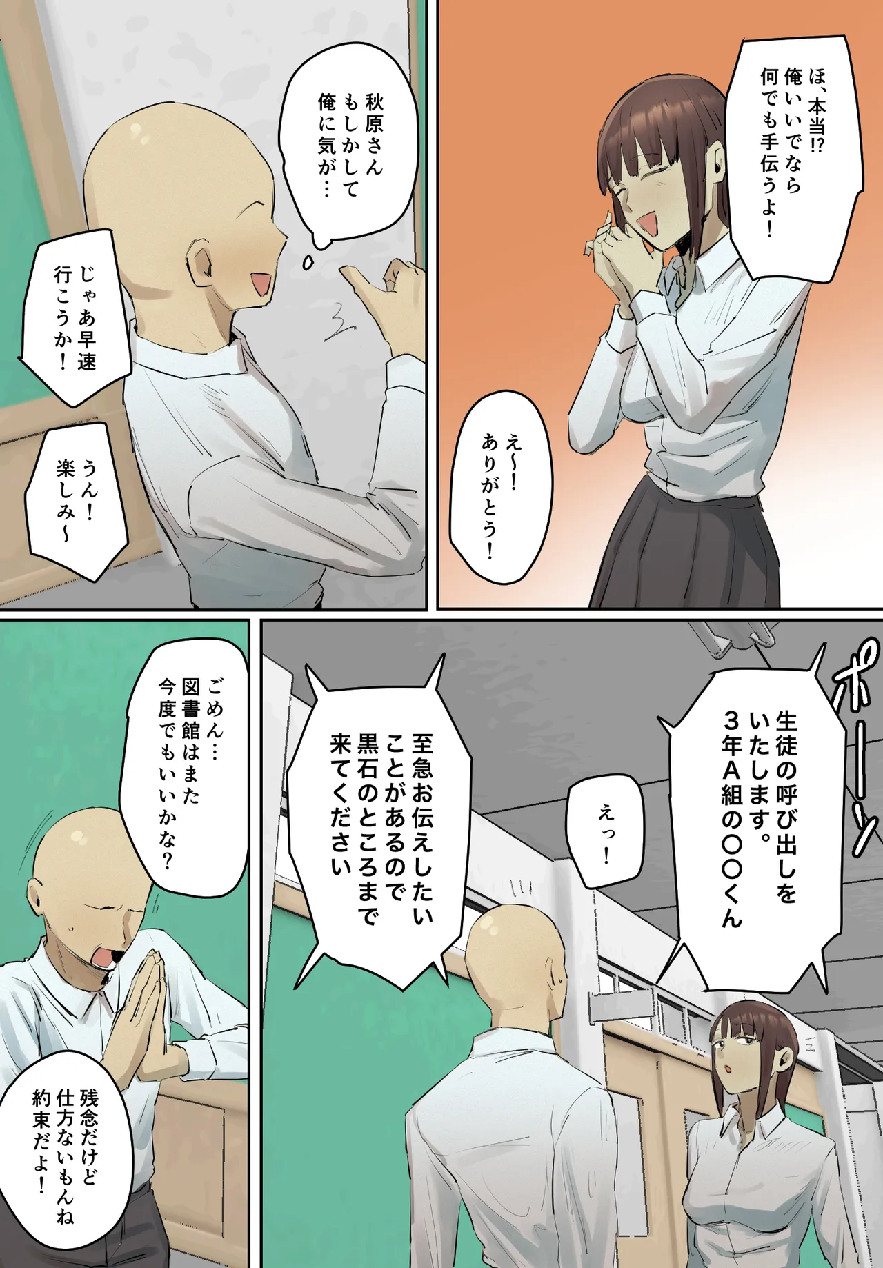 SeFri no Ikiokure Sensei, Boku no Seishun o Jamashinai de Kudasai. page 9 full