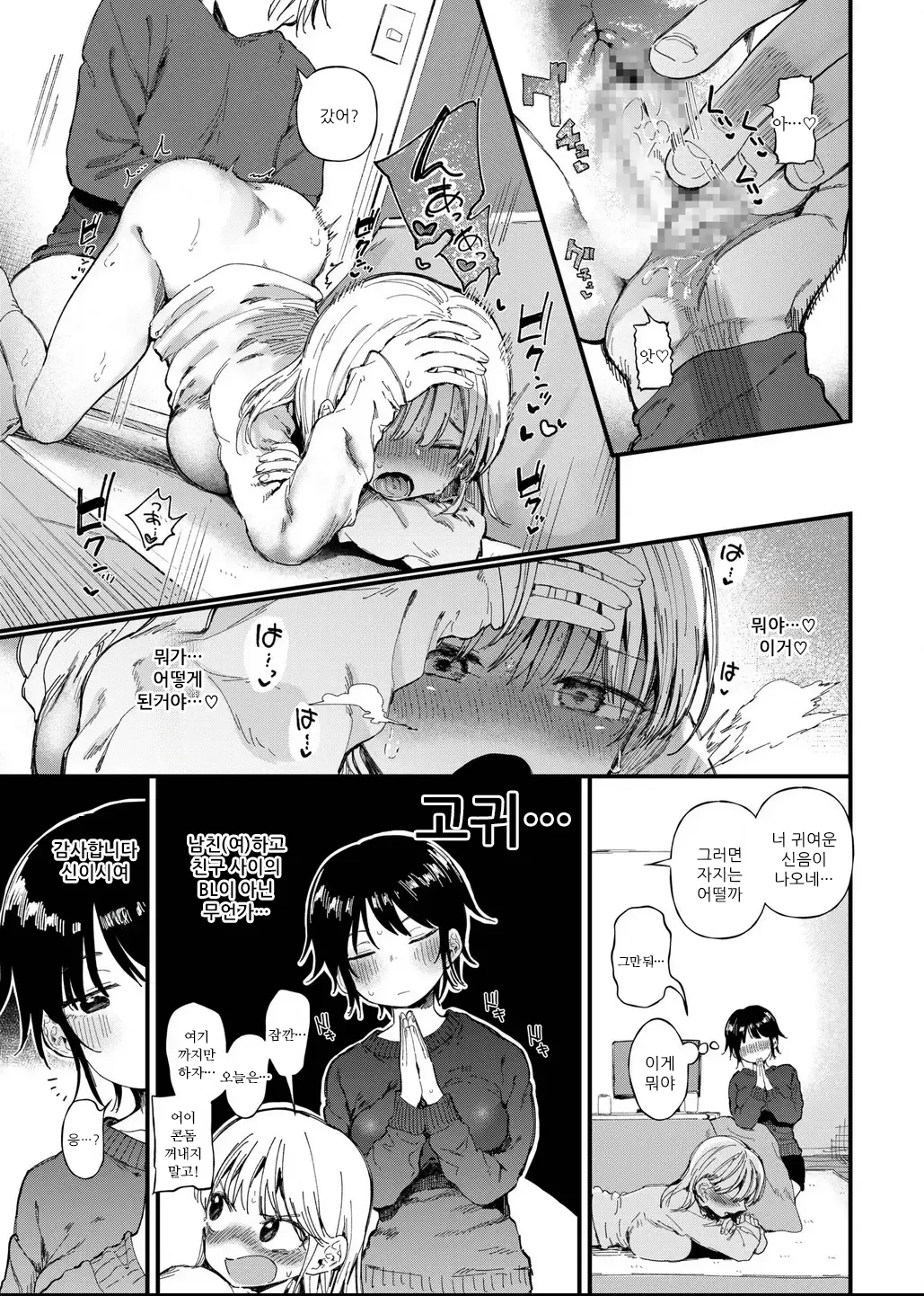 TS Shitara Tomodachi Ni Yararetashi Kanojo Mo NTRreta Hanashi Zenpen | TS했더니 친구한테 범해지고 여친도 NTR당한 이야기 page 9 full