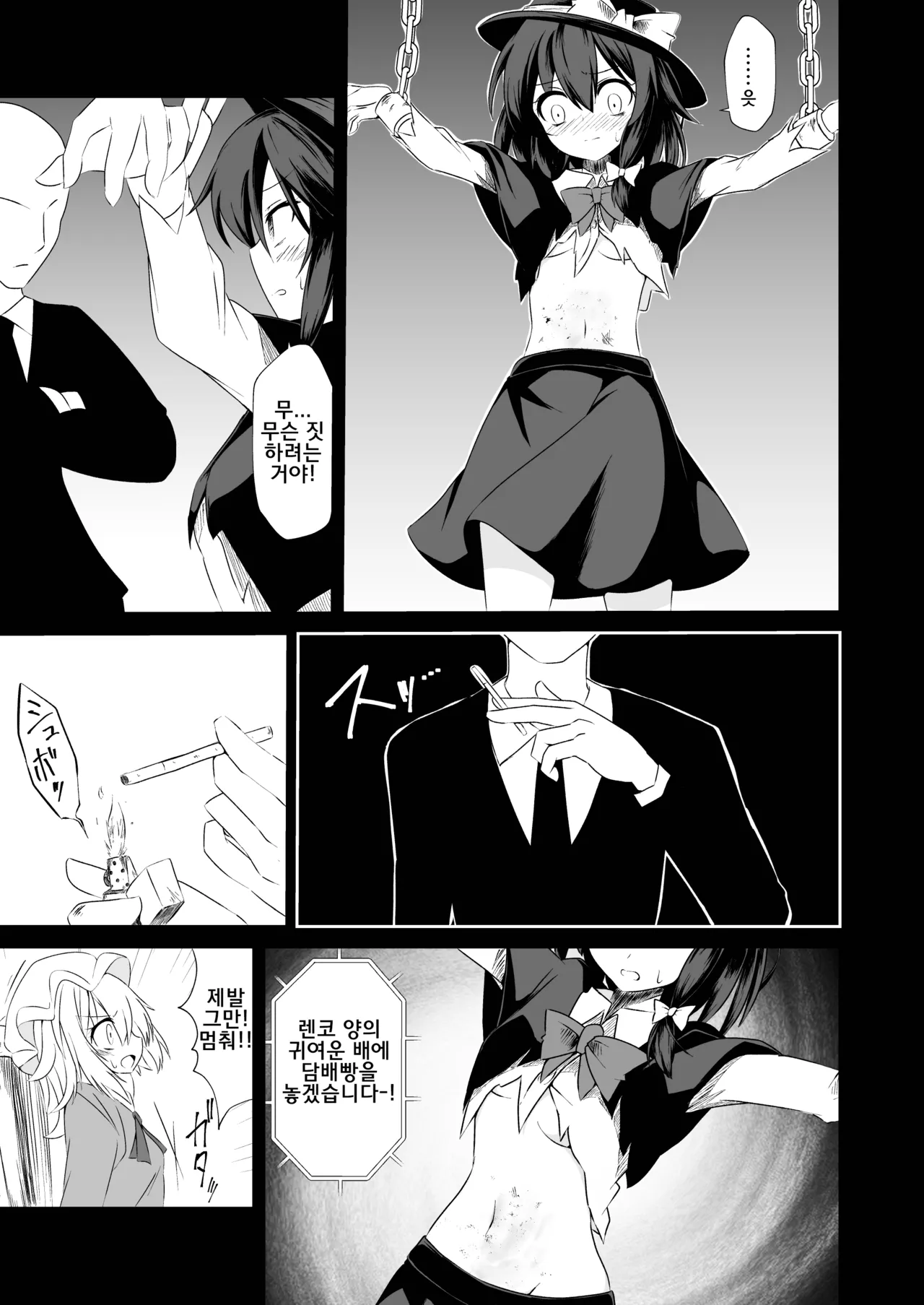 Touhou Soft Ryona 6 Renko ga Goumon ni Taerenaito Derarenai Heya | 동방 소프트 료나 6 렌코가 고문을 견디지 못하면 나갈 수 없는 방 page 10 full