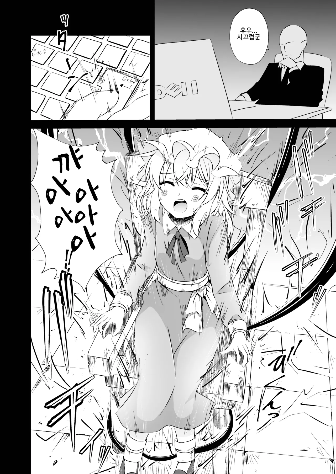 Touhou Soft Ryona 6 Renko ga Goumon ni Taerenaito Derarenai Heya | 동방 소프트 료나 6 렌코가 고문을 견디지 못하면 나갈 수 없는 방 page 5 full