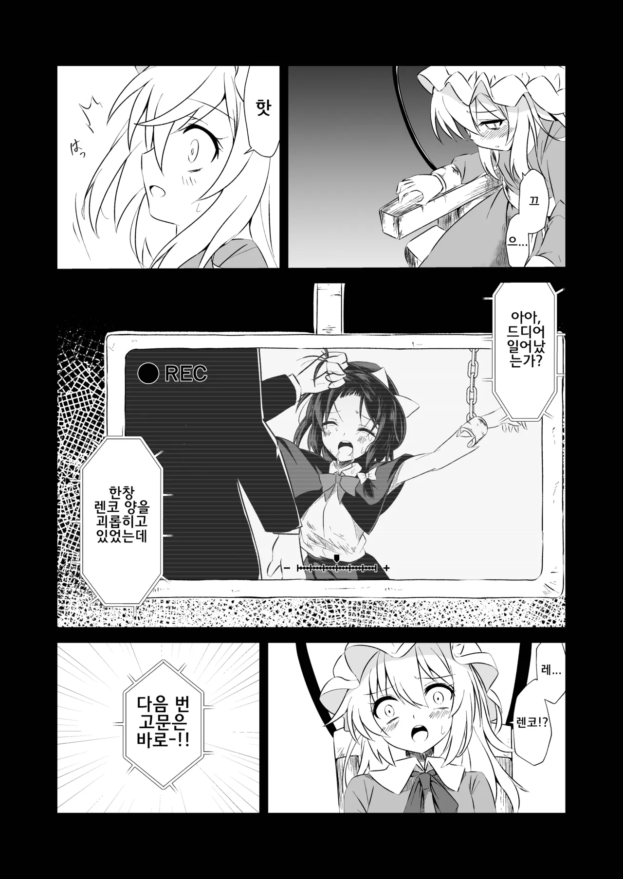 Touhou Soft Ryona 6 Renko ga Goumon ni Taerenaito Derarenai Heya | 동방 소프트 료나 6 렌코가 고문을 견디지 못하면 나갈 수 없는 방 page 9 full