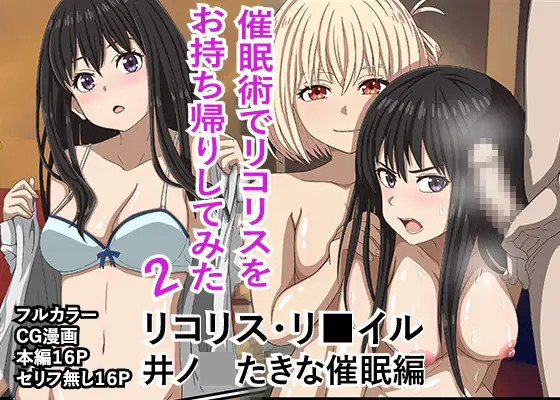 "Saiminjutsu de Lycoris o Omochikaeri Shite Mita 2" Lycoris Recoil, Inoue Takina Saimin Hen! page 1 full