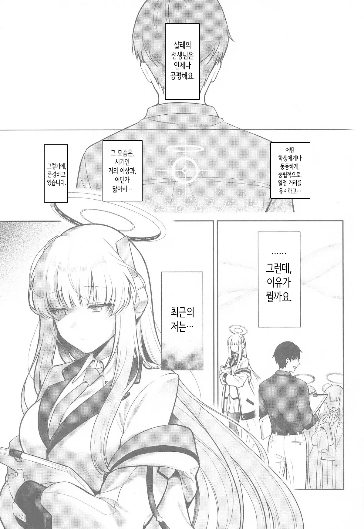 Hoshi ni Some rareta Yoru no Kioku - THE NIGHT DYED WITH A STAR | 별에 물들어진 밤의 기억 page 2 full