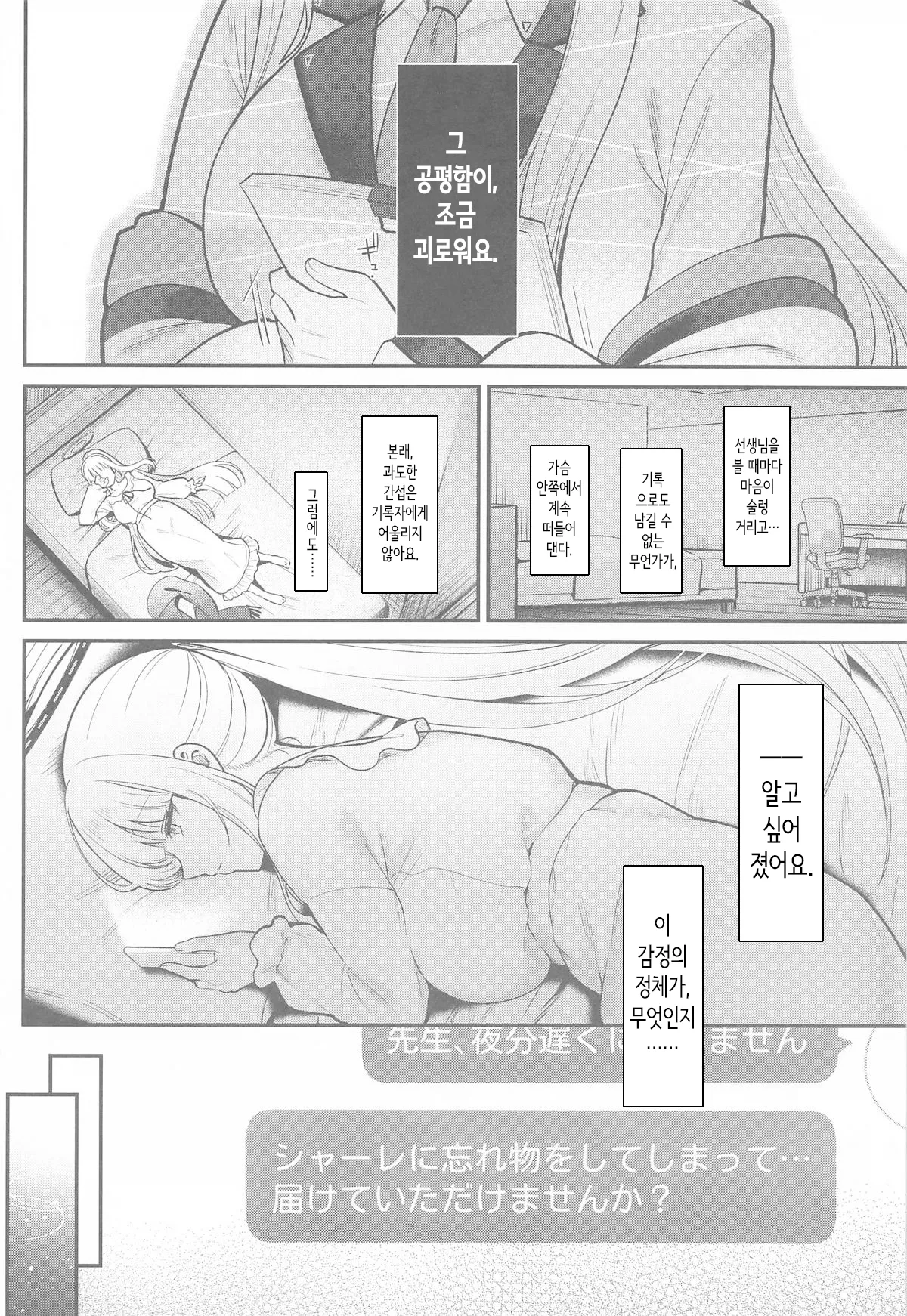 Hoshi ni Some rareta Yoru no Kioku - THE NIGHT DYED WITH A STAR | 별에 물들어진 밤의 기억 page 3 full