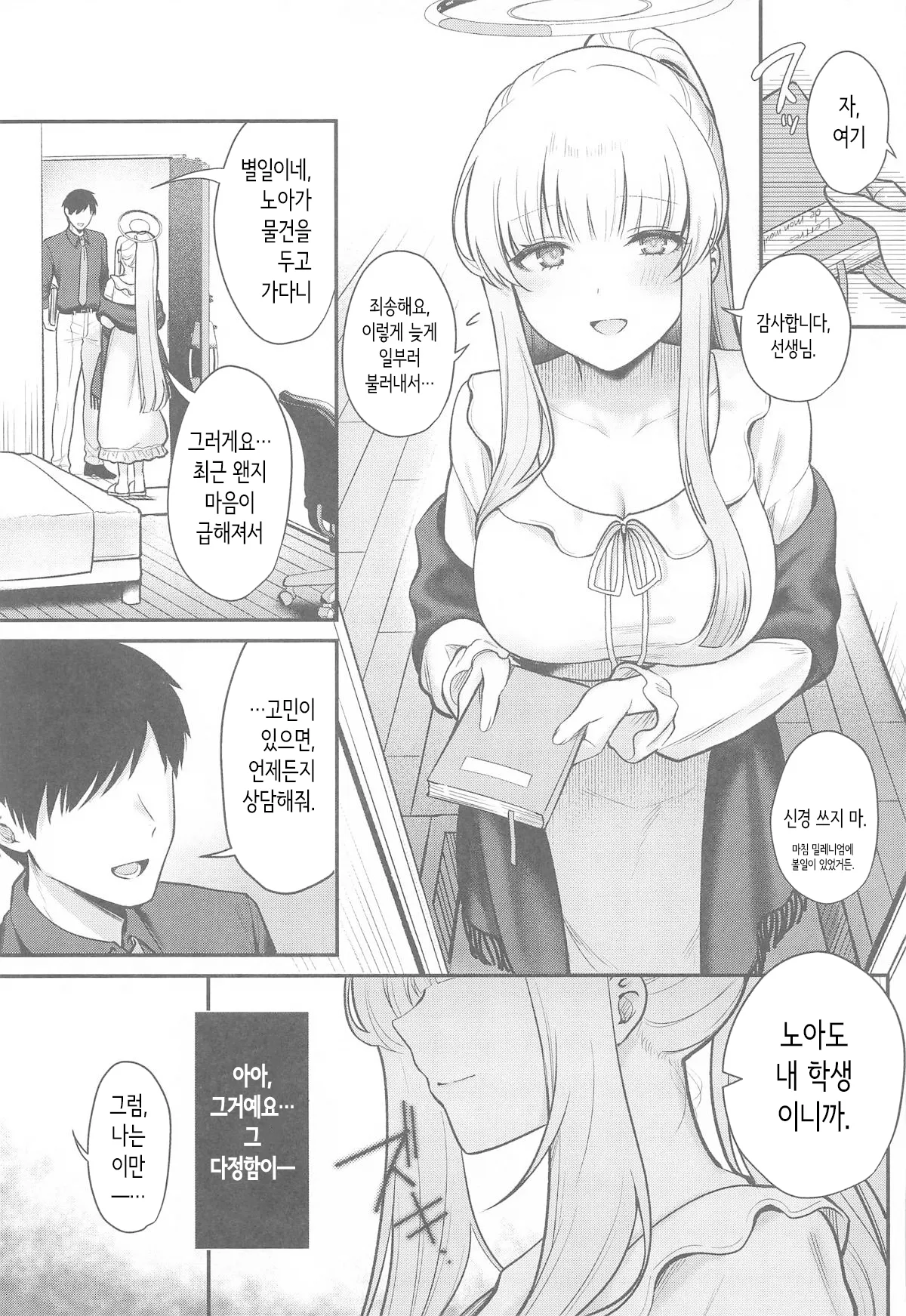 Hoshi ni Some rareta Yoru no Kioku - THE NIGHT DYED WITH A STAR | 별에 물들어진 밤의 기억 page 4 full