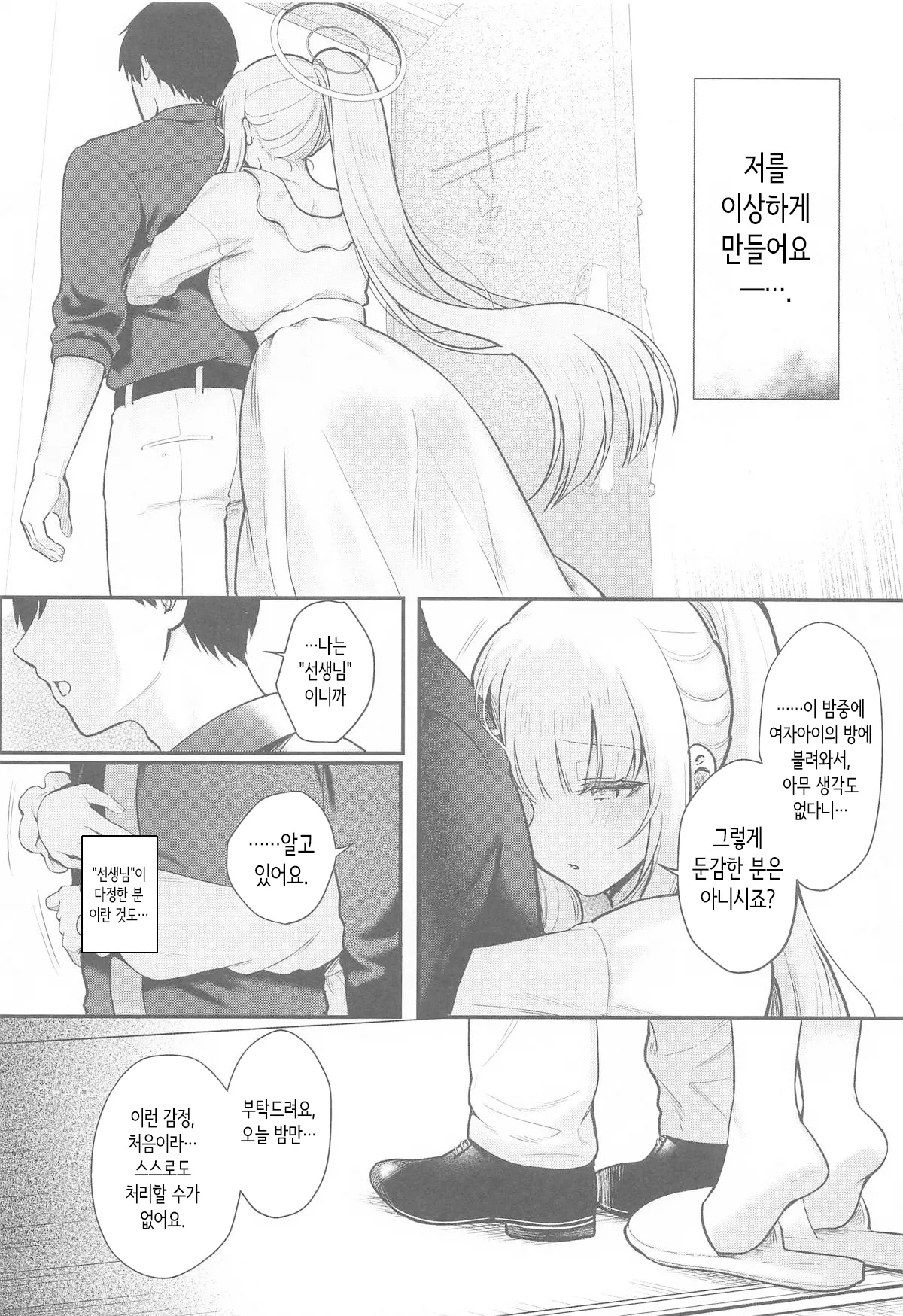 Hoshi ni Some rareta Yoru no Kioku - THE NIGHT DYED WITH A STAR | 별에 물들어진 밤의 기억 page 5 full