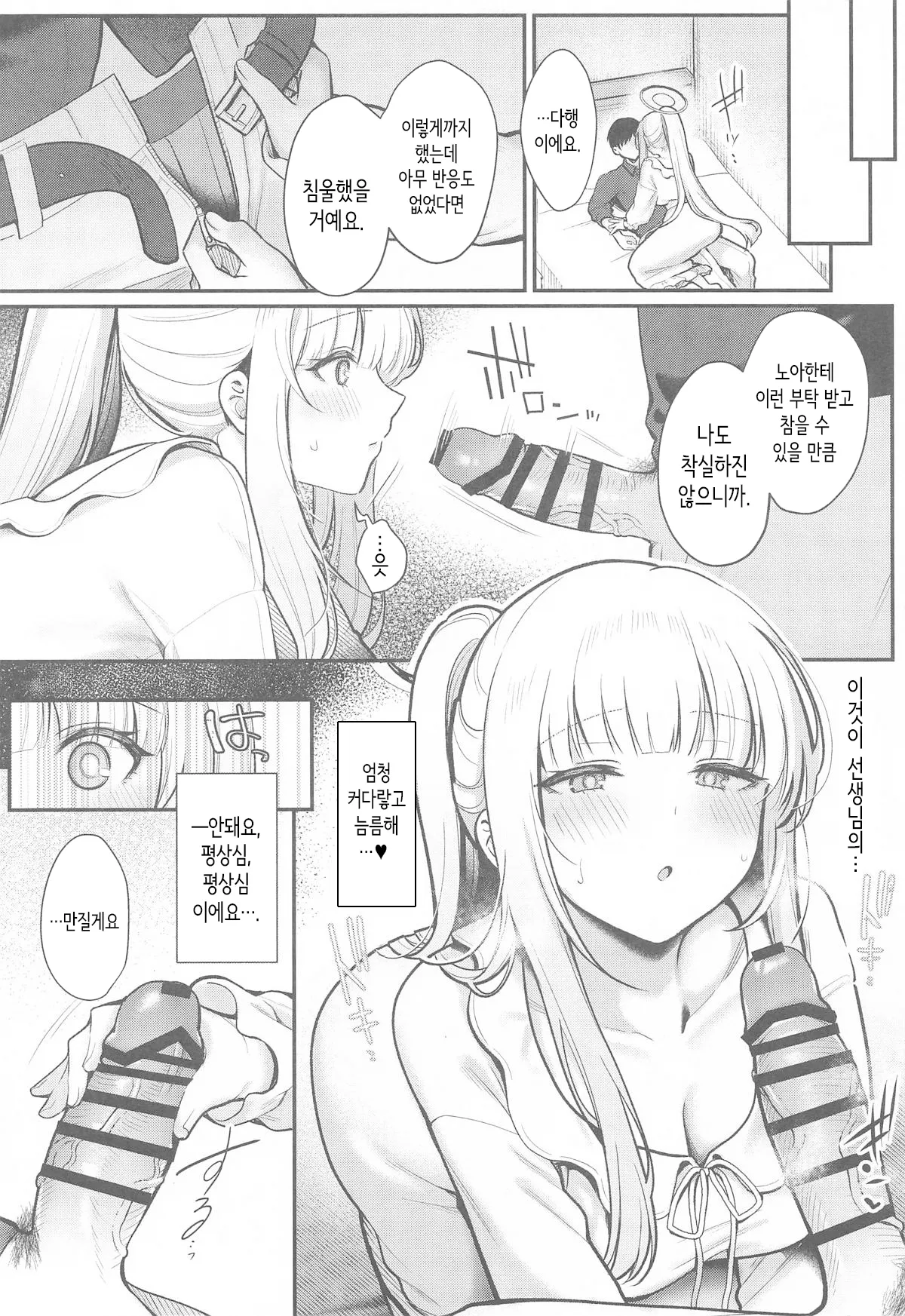 Hoshi ni Some rareta Yoru no Kioku - THE NIGHT DYED WITH A STAR | 별에 물들어진 밤의 기억 page 6 full