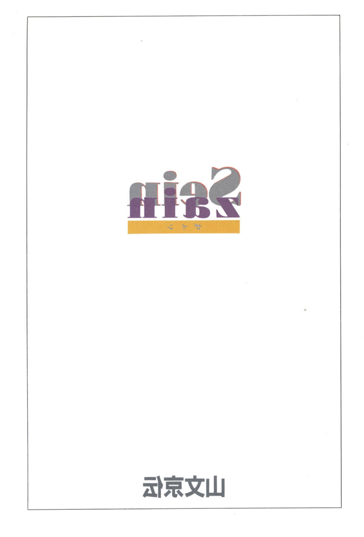 Sein page 3 full