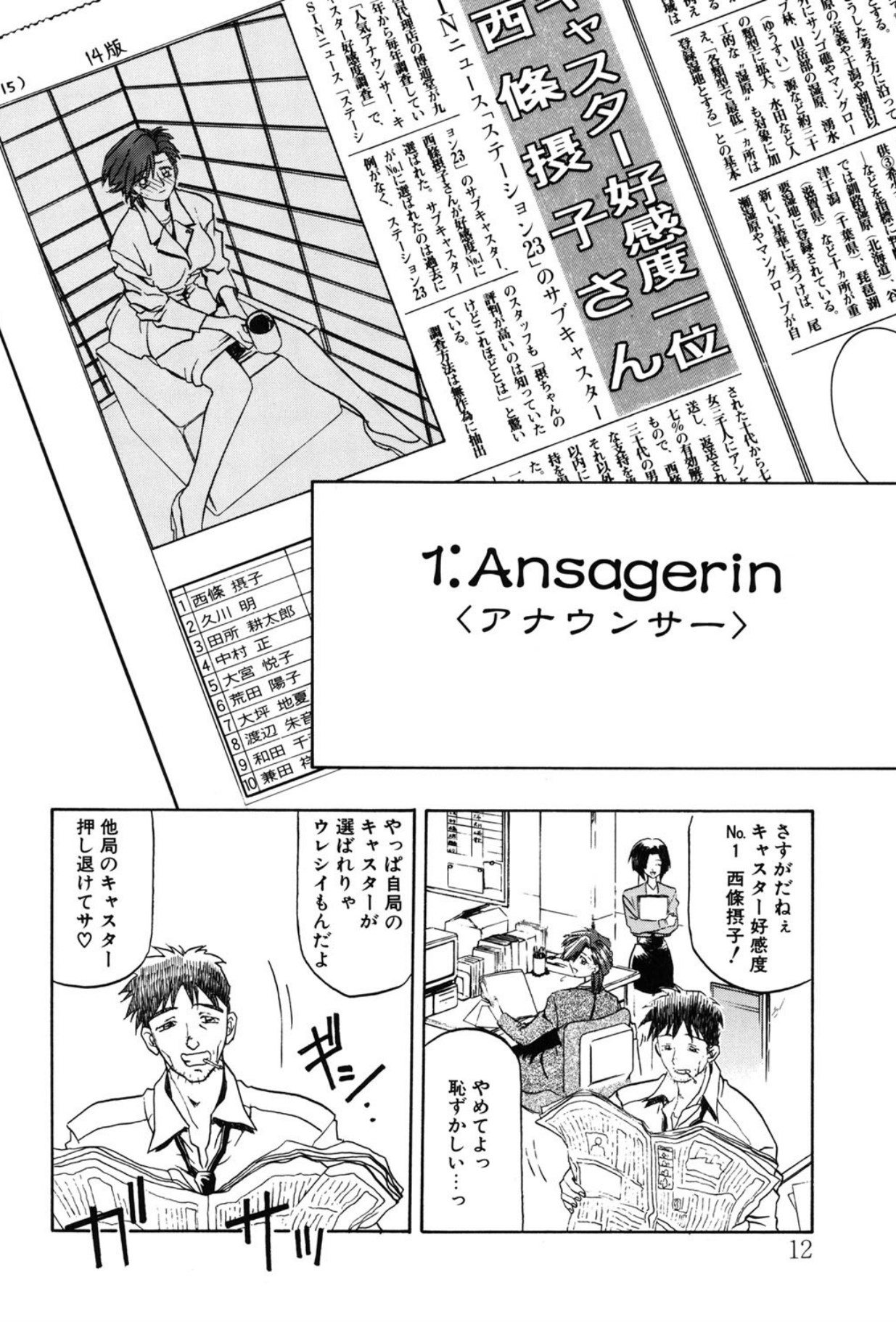 Sein page 5 full