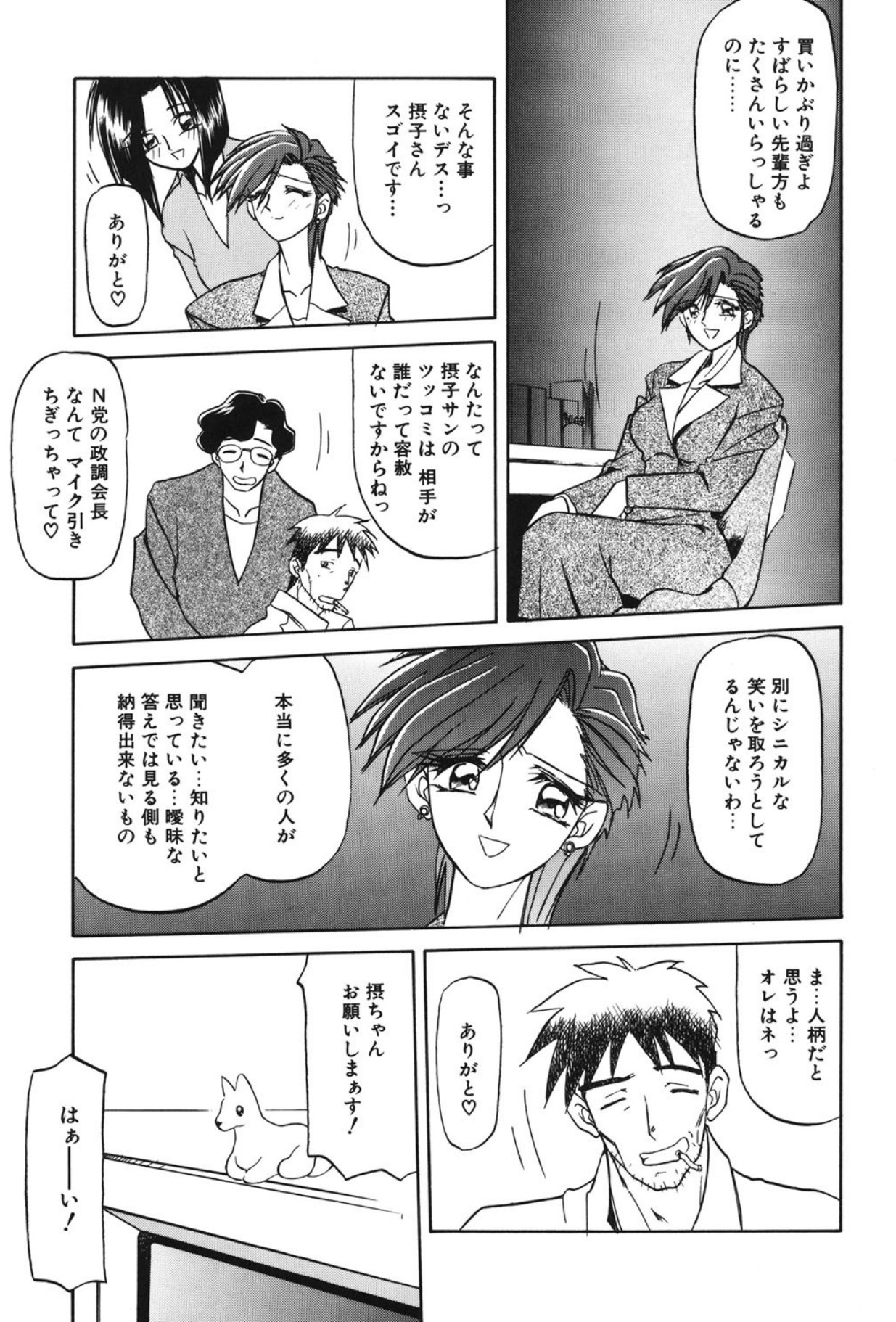 Sein page 6 full