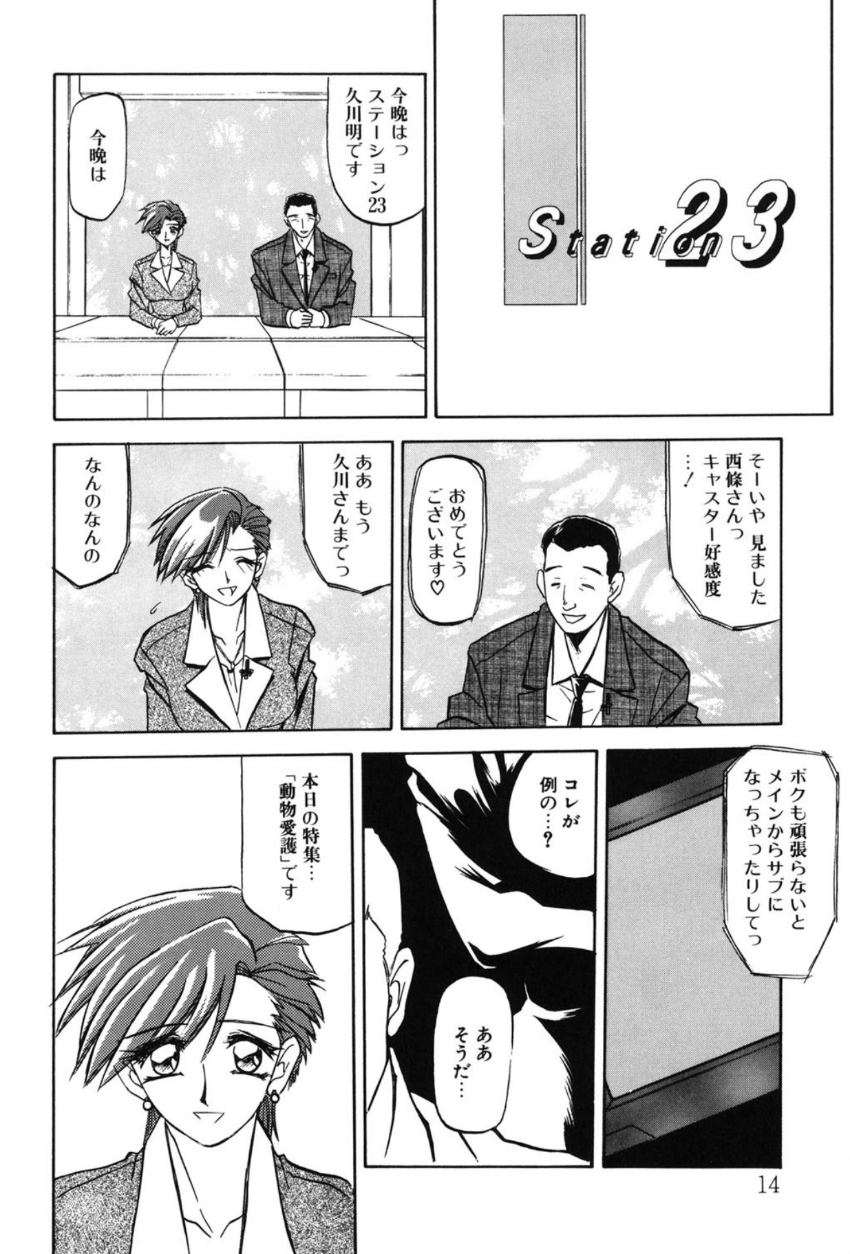 Sein page 7 full