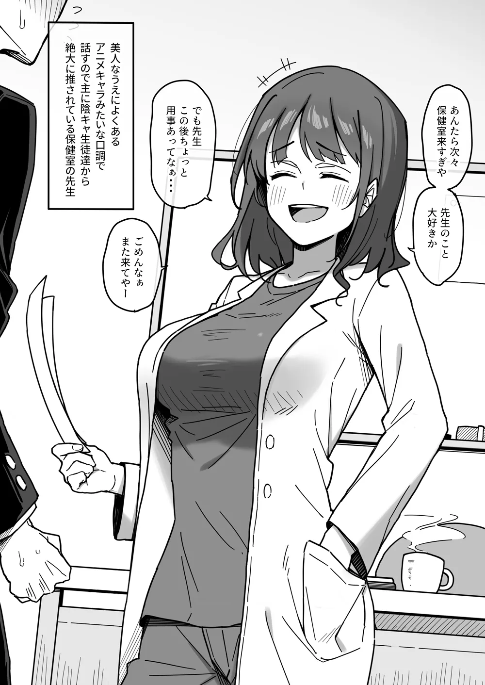 自分を推してくれている生徒達のことなんかぜーーんぶ忘れて、オスパワーの強い運動部の長身イケメン顧問に毎日保健室で猿みたいな性欲ぶつけられてる保健室の先生の絵です。 page 1 full