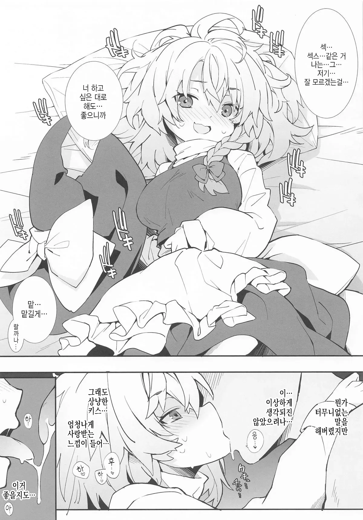 Hatsu Sex wa Omakase Suru ze | 첫 경험은 너에게 맡길게 page 2 full