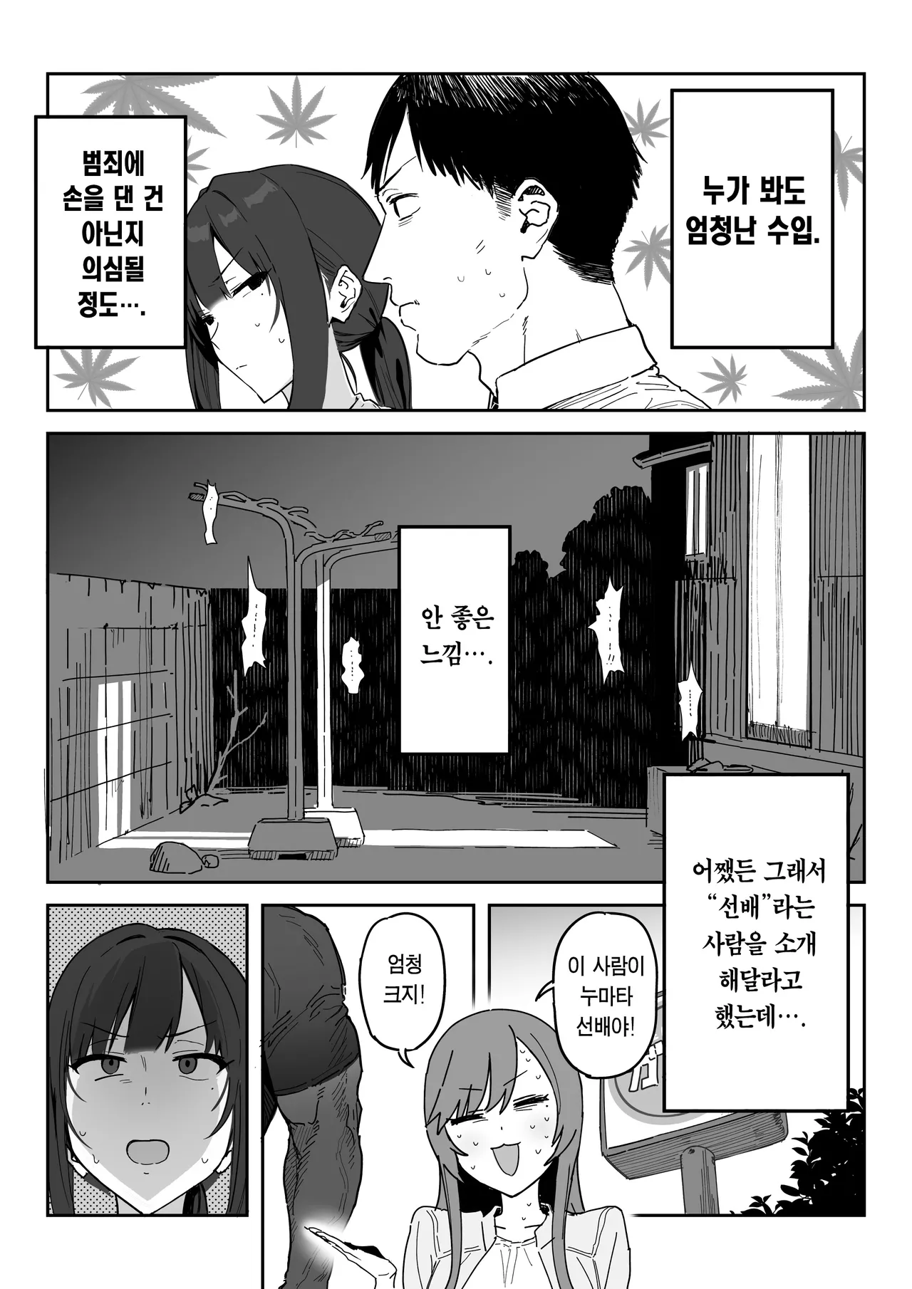 Tanesaki Kaori , Musume no Kawari ni Doujin AV Debut | 타네사키 카오리, 딸 대신 아마추어AV 데뷔 page 4 full