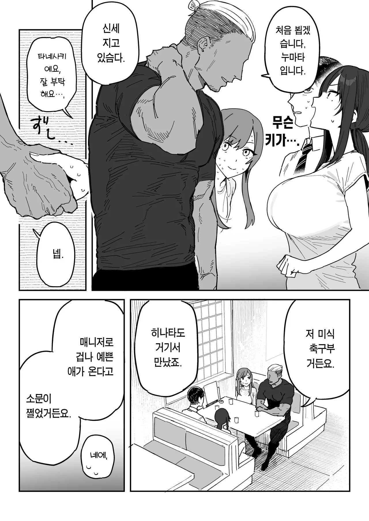 Tanesaki Kaori , Musume no Kawari ni Doujin AV Debut | 타네사키 카오리, 딸 대신 아마추어AV 데뷔 page 5 full