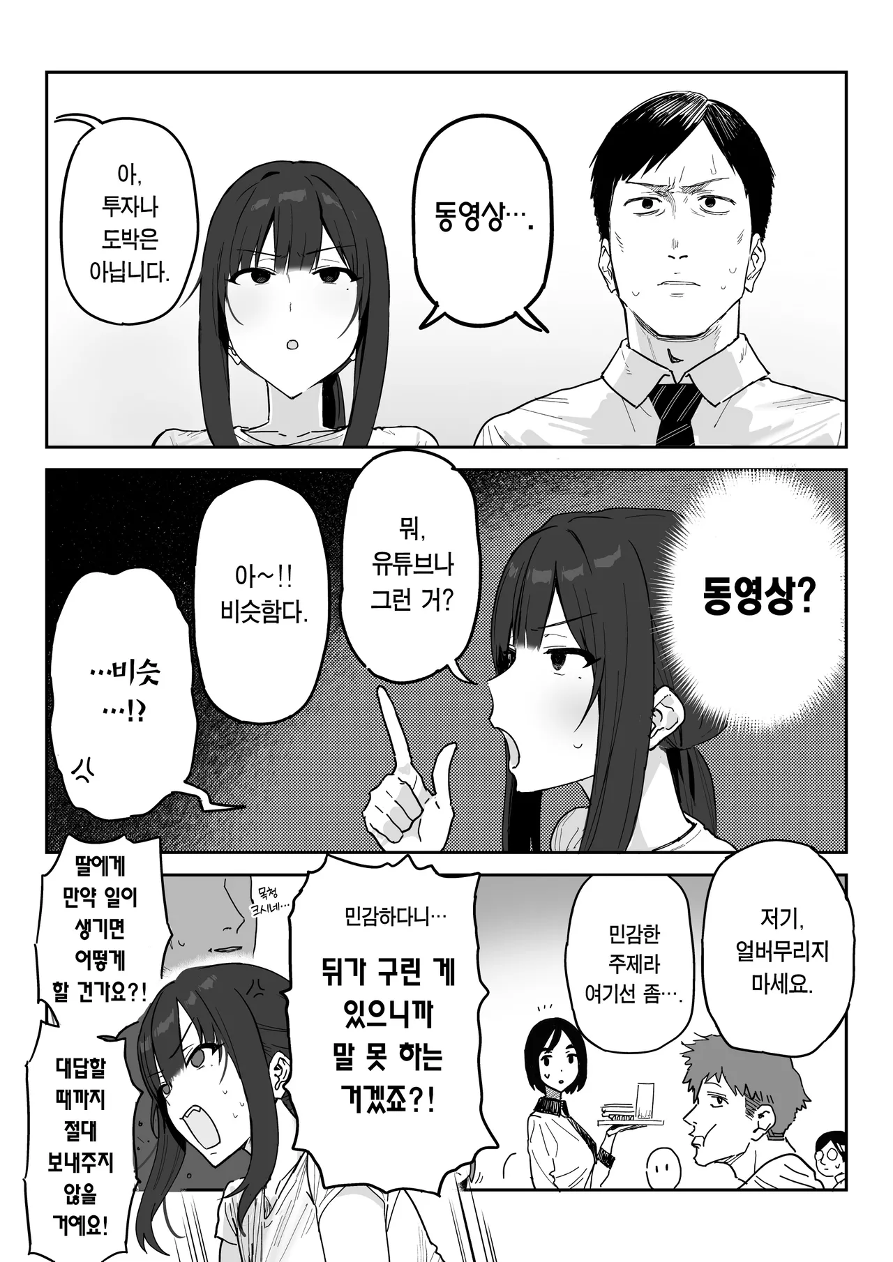 Tanesaki Kaori , Musume no Kawari ni Doujin AV Debut | 타네사키 카오리, 딸 대신 아마추어AV 데뷔 page 7 full