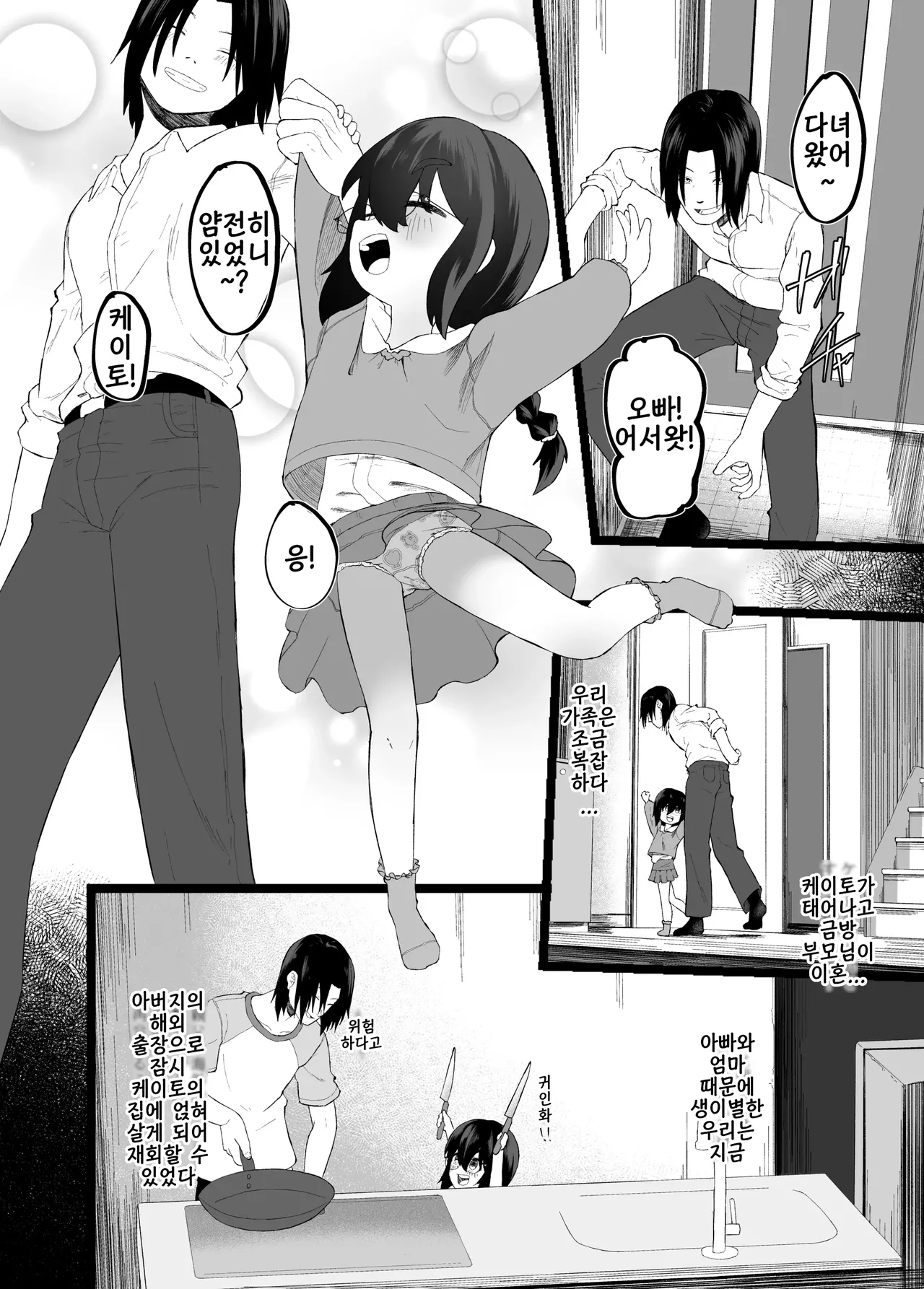 Imouto NTR to Kyousei Baishun Roku Zenpen | 여동생NTR 강제〇춘록 전편 page 3 full