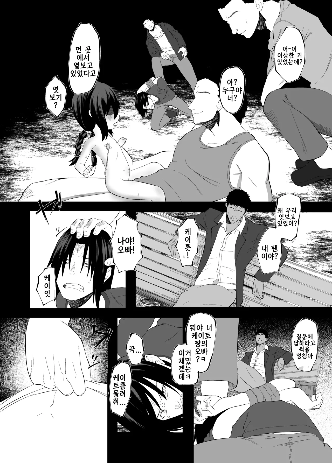 Imouto NTR to Kyousei Baishun Roku Zenpen | 여동생NTR 강제〇춘록 전편 page 9 full