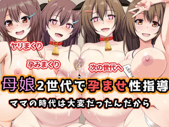 Haha musume 2 sedai de haramasesei shidō / Mama no jidai wa taihen datta n da kara cover
