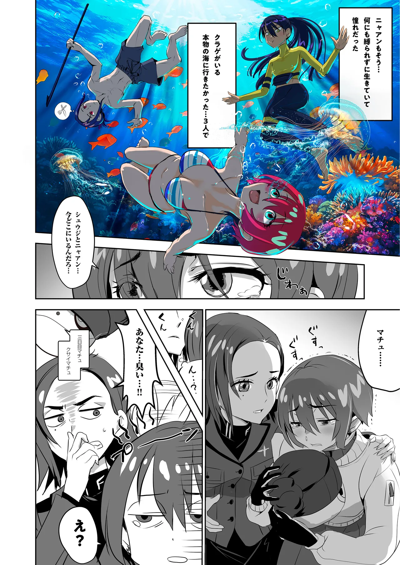 SODON SUDDEN SIREN page 10 full