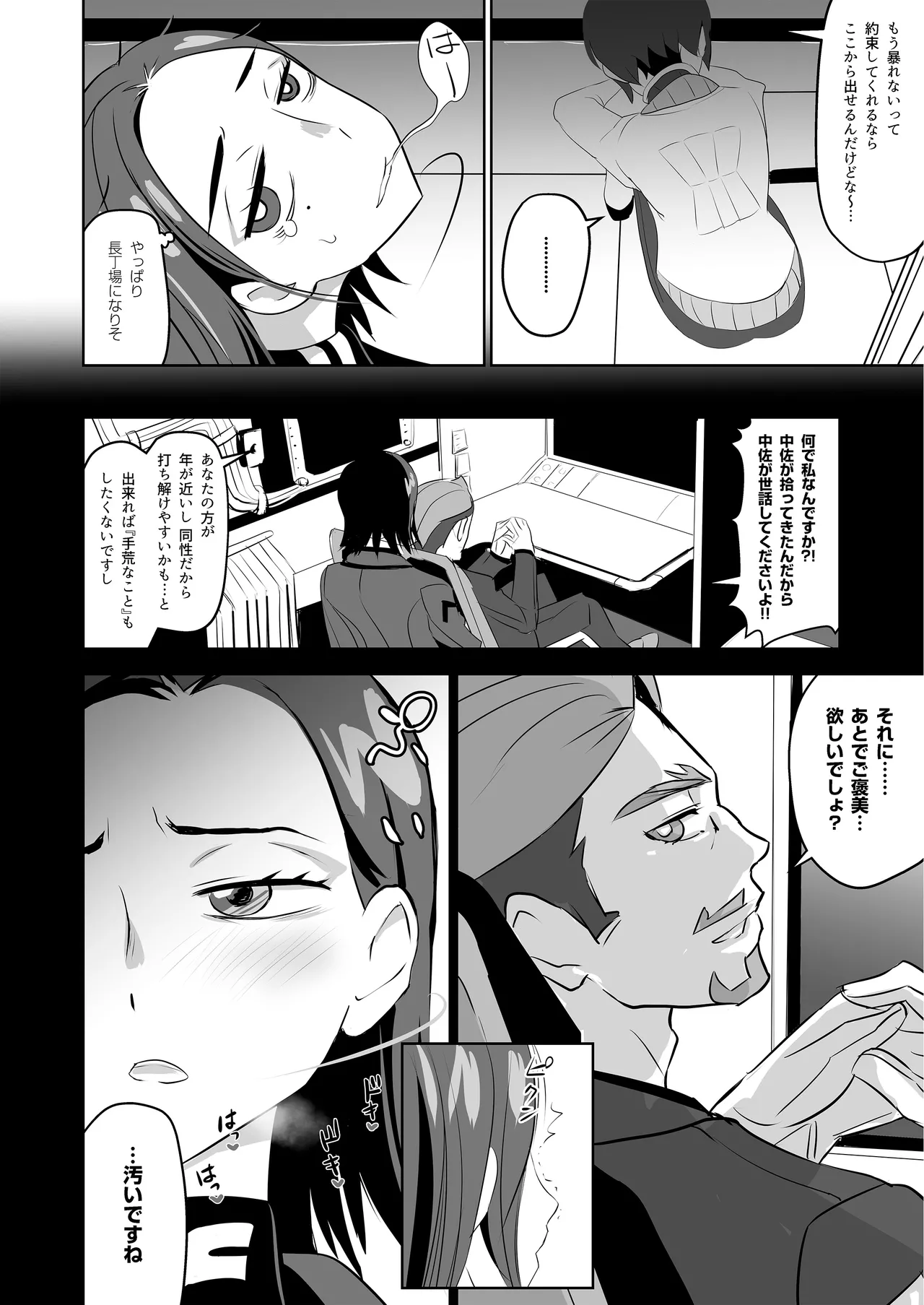 SODON SUDDEN SIREN page 4 full