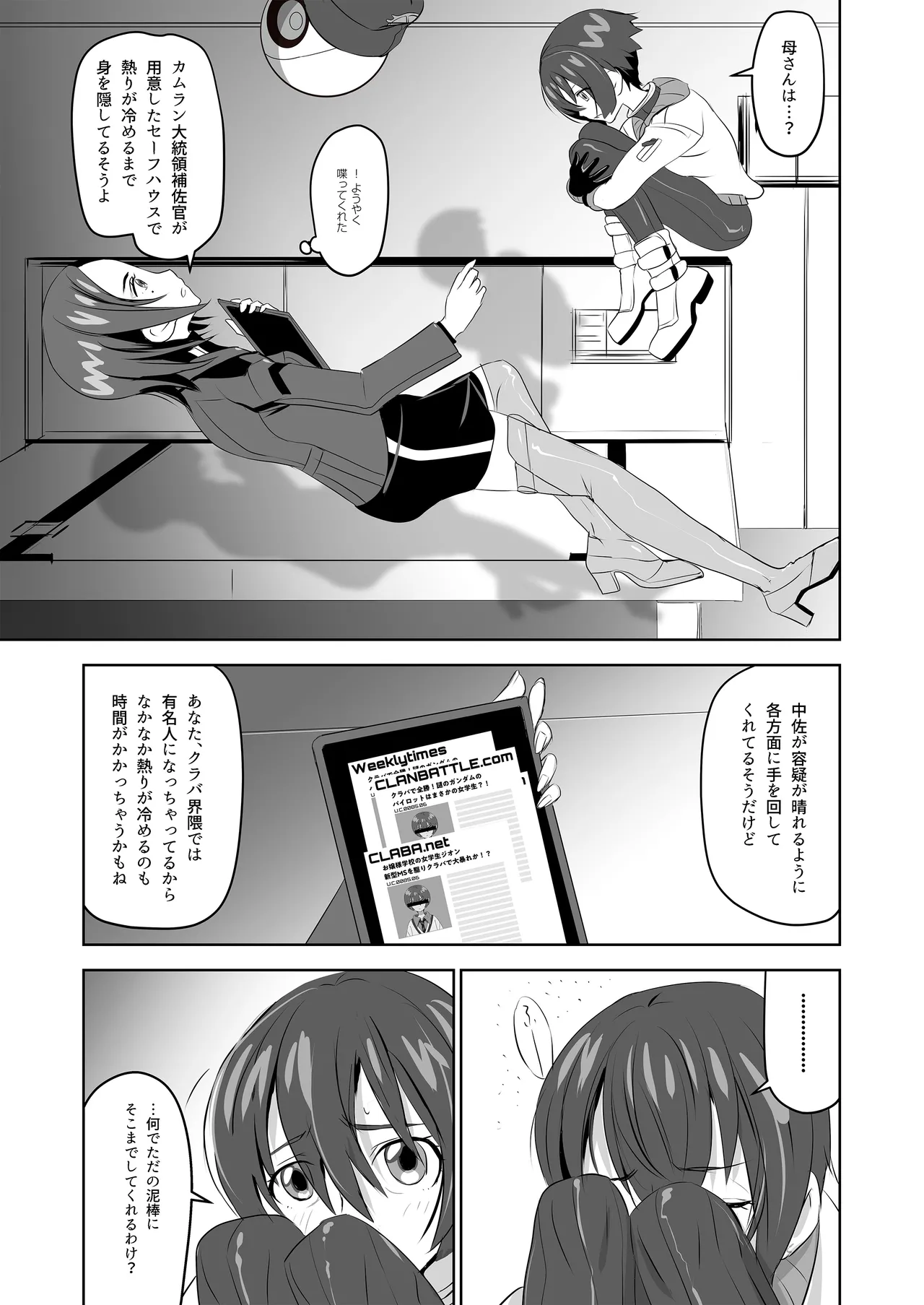 SODON SUDDEN SIREN page 5 full
