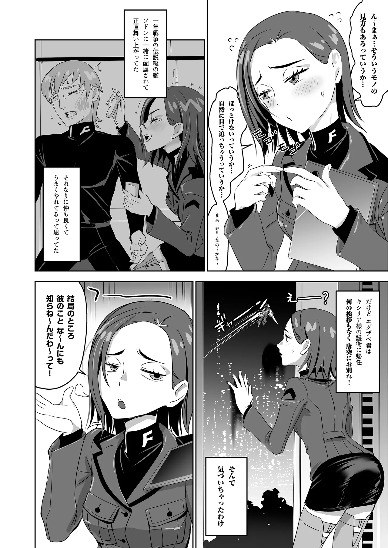 SODON SUDDEN SIREN page 8 full