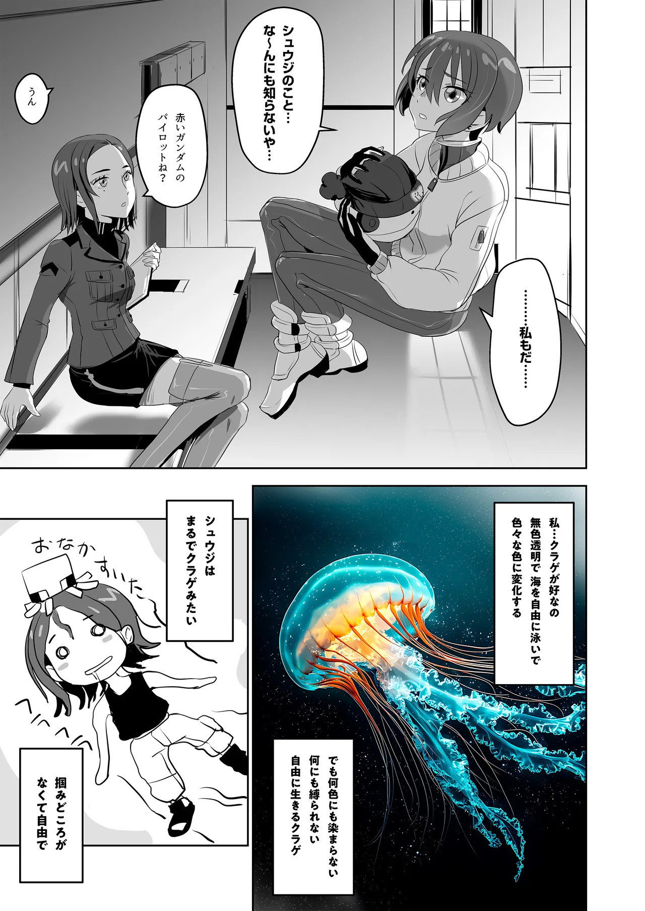 SODON SUDDEN SIREN page 9 full