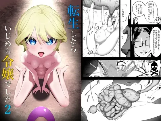 Tensei shitara Ijimera Reijou deshita 2 | 환생했더니 찐따 영애였습니다 2 page 1 full