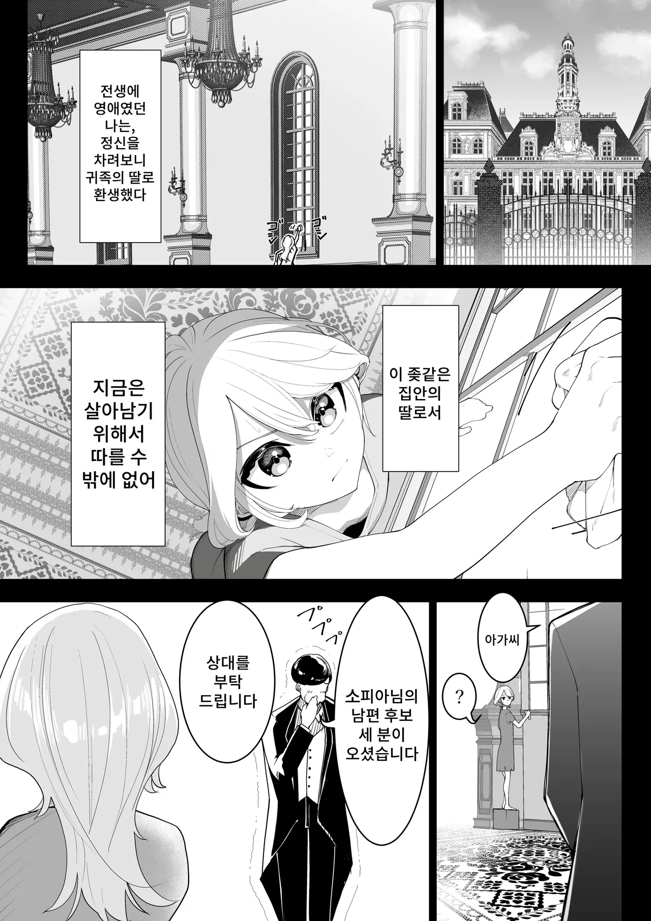Tensei shitara Ijimera Reijou deshita 2 | 환생했더니 찐따 영애였습니다 2 page 2 full