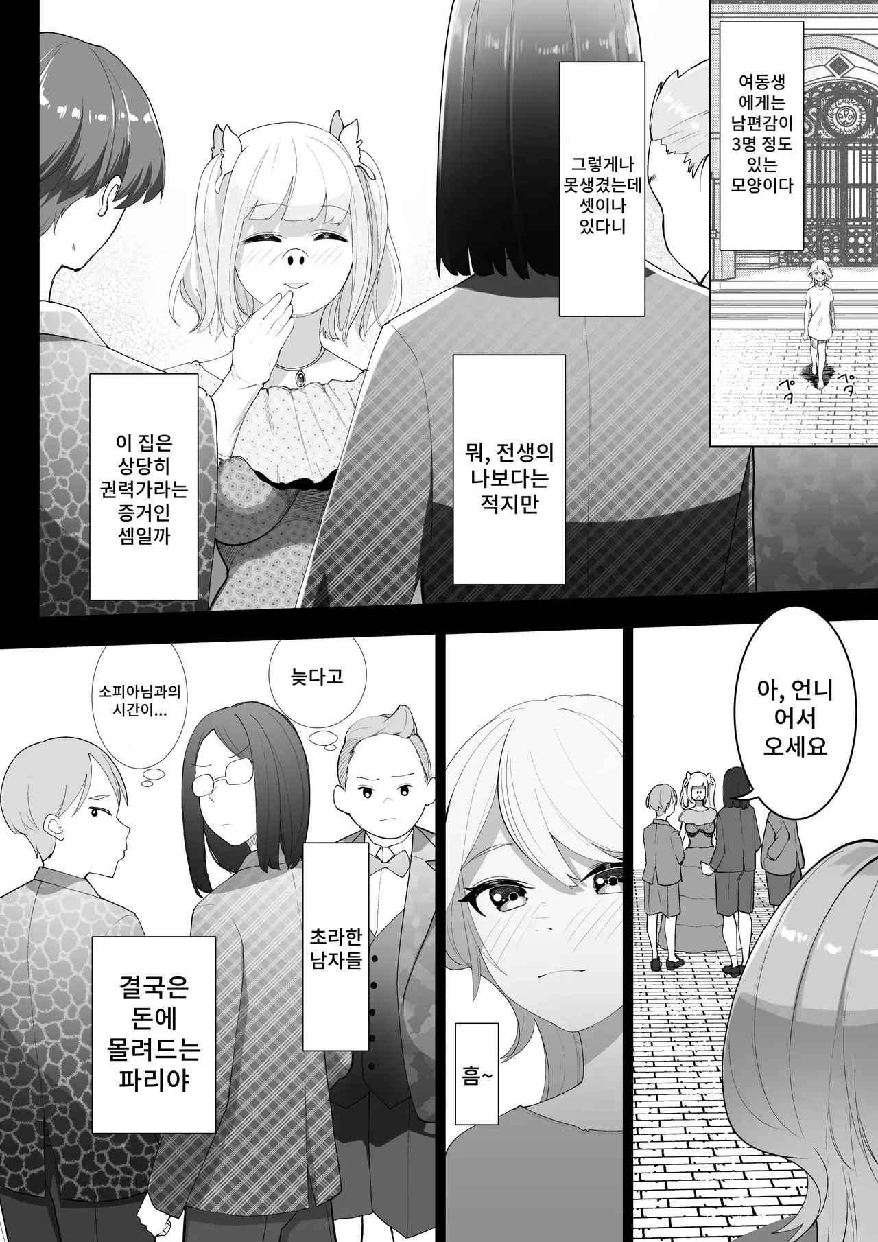Tensei shitara Ijimera Reijou deshita 2 | 환생했더니 찐따 영애였습니다 2 page 3 full
