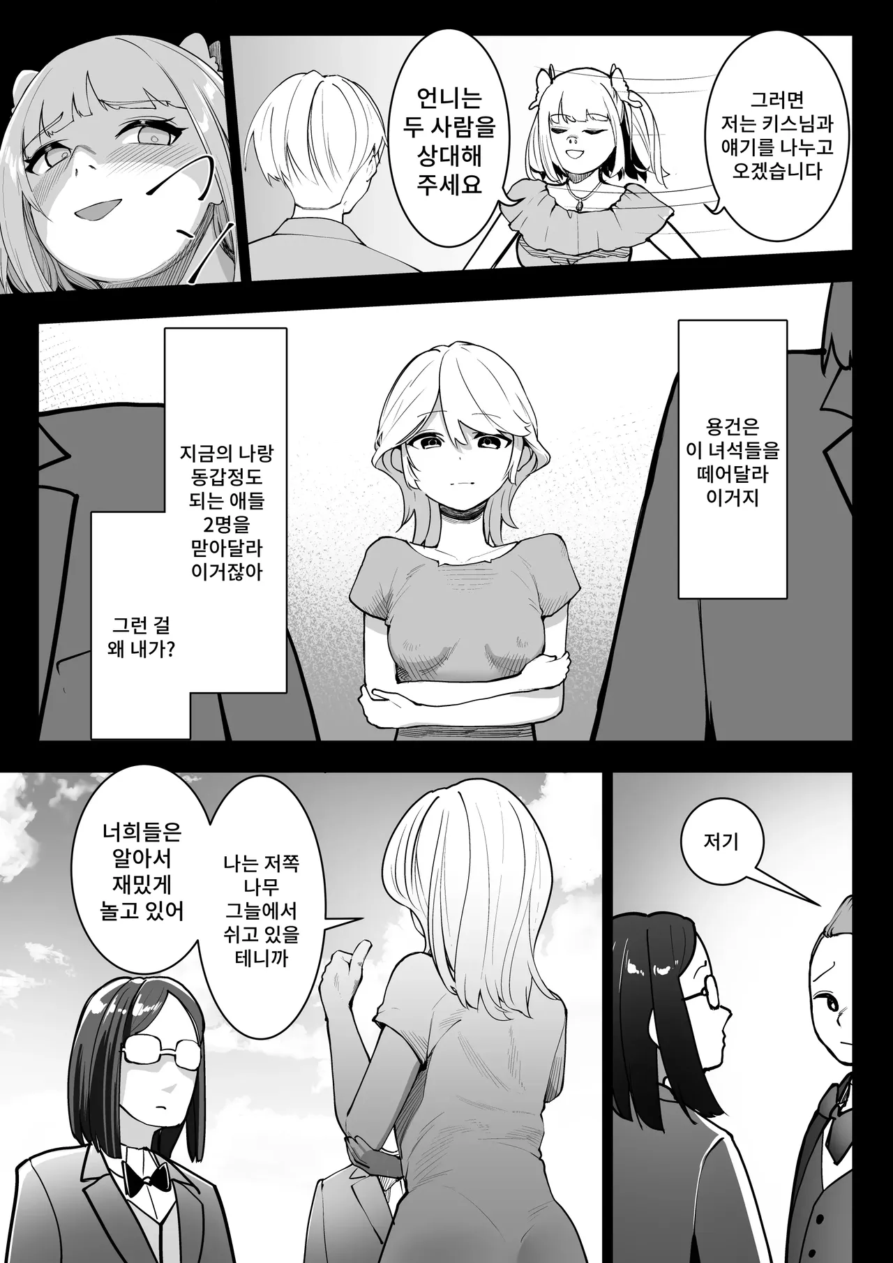 Tensei shitara Ijimera Reijou deshita 2 | 환생했더니 찐따 영애였습니다 2 page 4 full